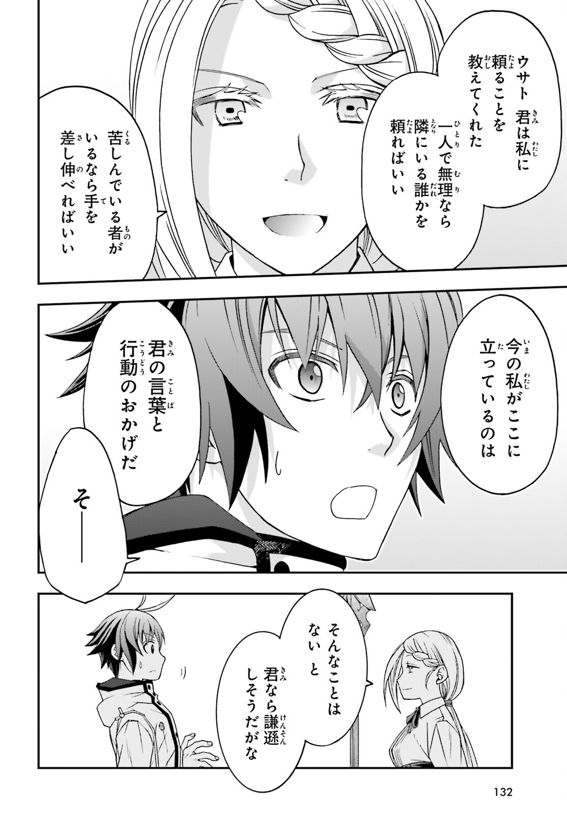 治癒魔法の間違った使い方 戦場を駆ける回復要員 Chap 74 - Next Chap 75