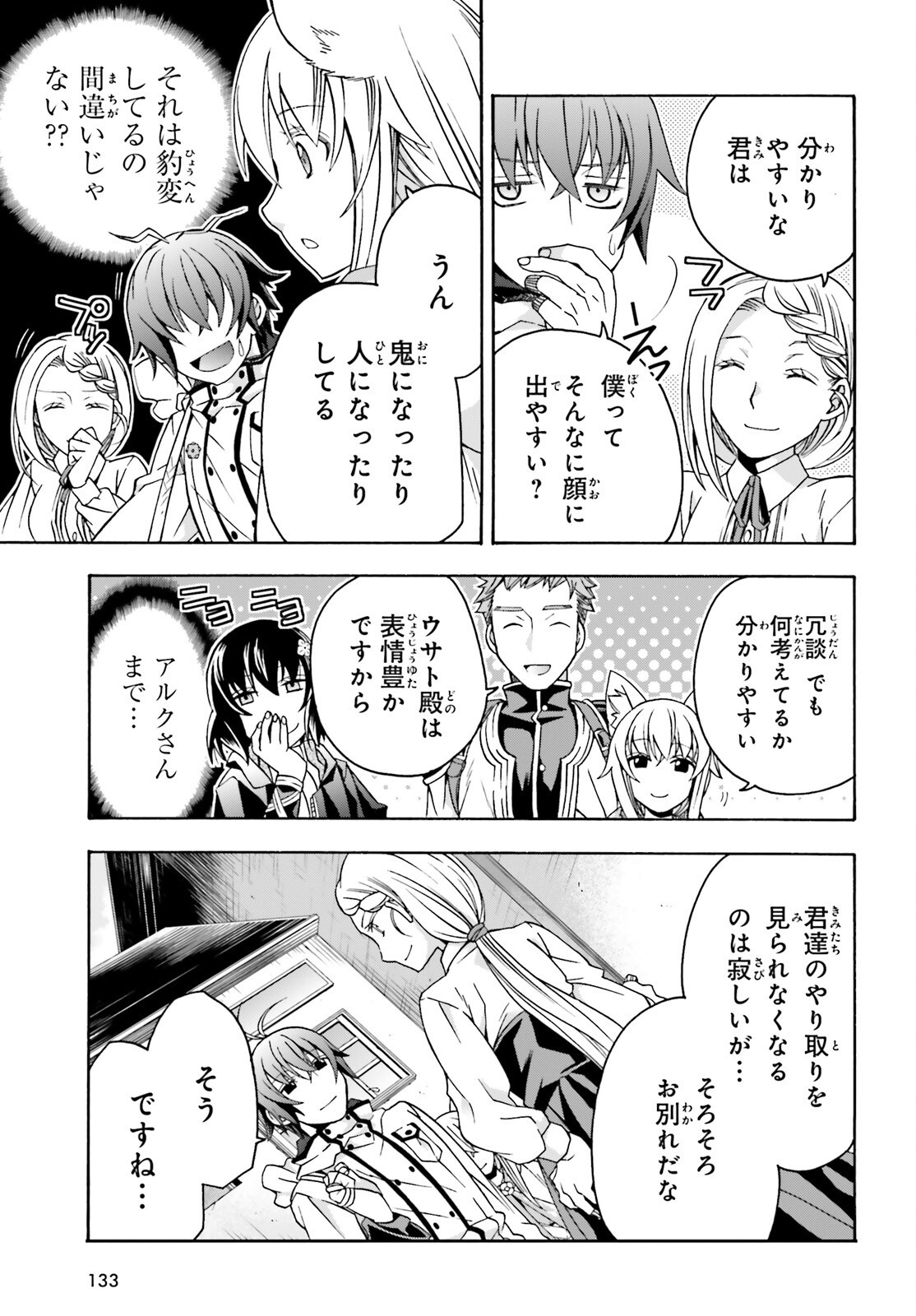 治癒魔法の間違った使い方 戦場を駆ける回復要員 Chap 74 - Next Chap 75