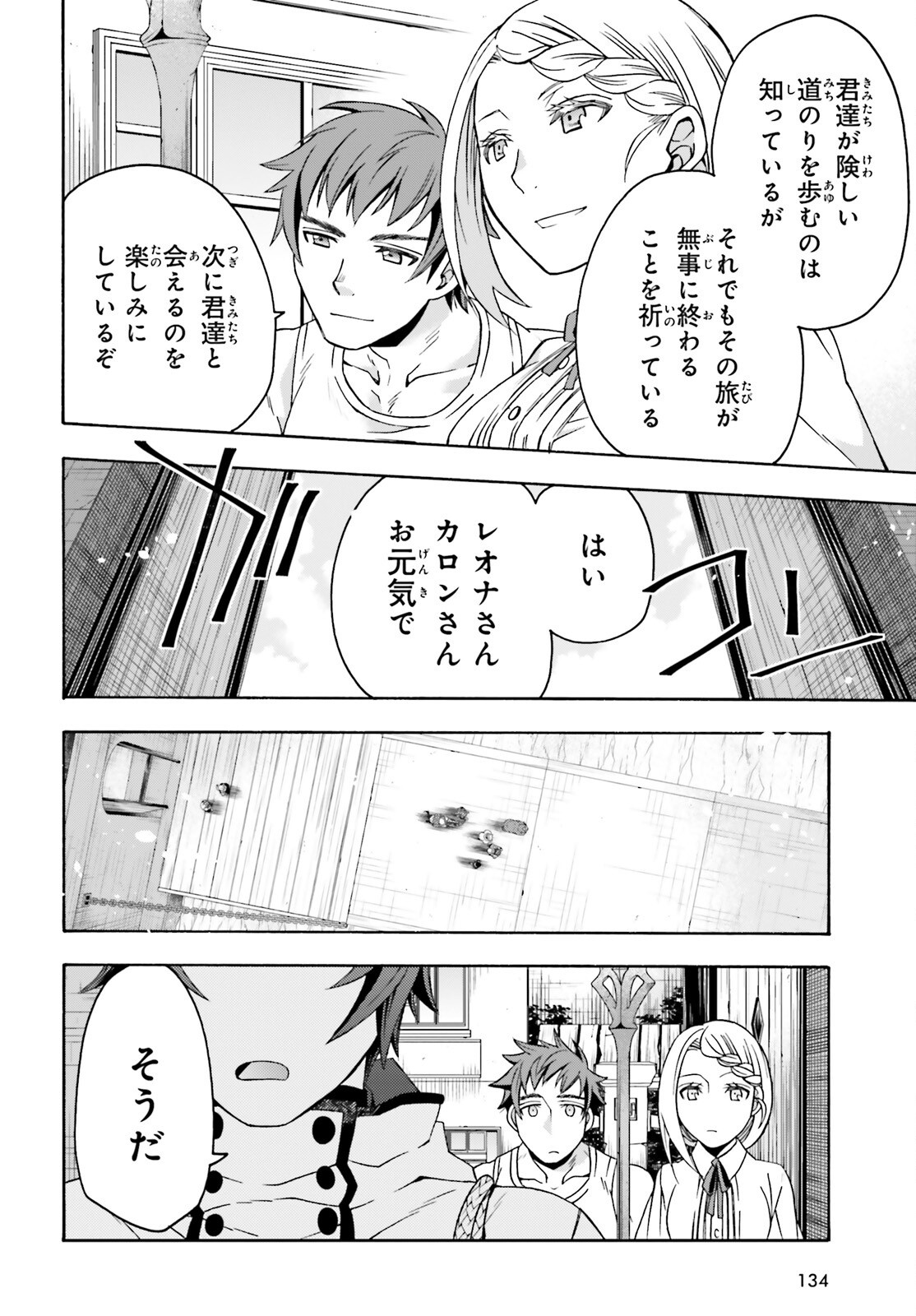 治癒魔法の間違った使い方 戦場を駆ける回復要員 Chap 74 - Next Chap 75