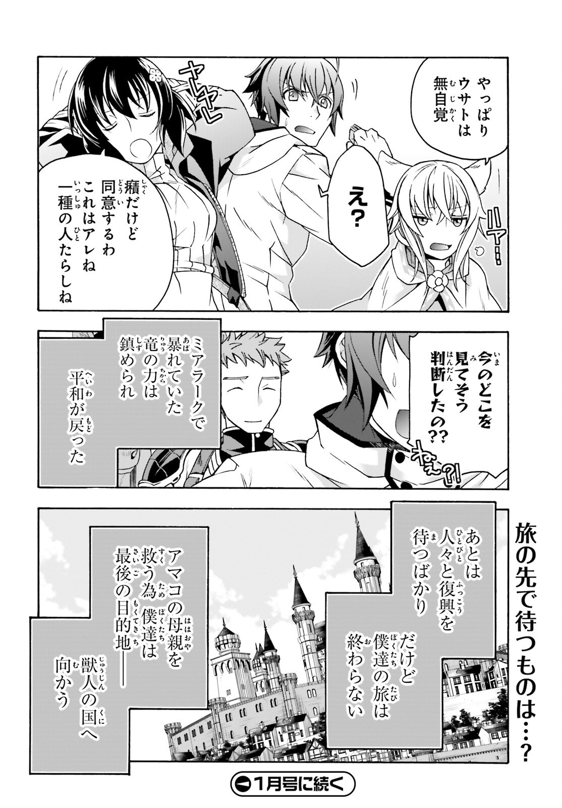 治癒魔法の間違った使い方 戦場を駆ける回復要員 Chap 74 - Next Chap 75