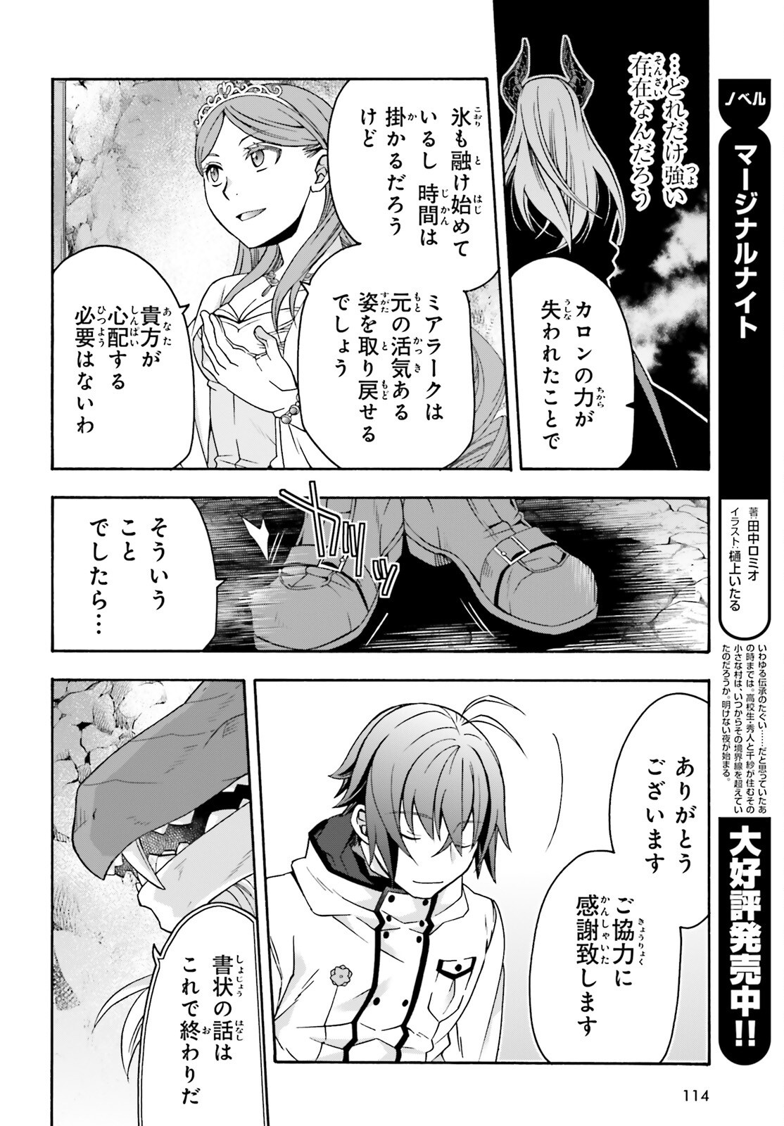 治癒魔法の間違った使い方 戦場を駆ける回復要員 Chap 74 - Next Chap 75