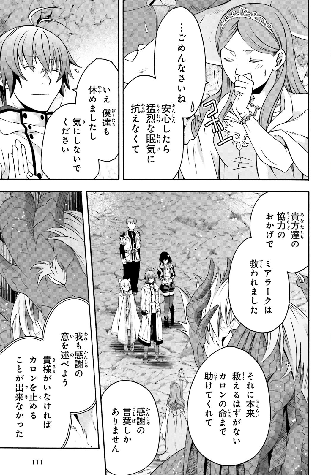 治癒魔法の間違った使い方 戦場を駆ける回復要員 Chap 74 - Next Chap 75