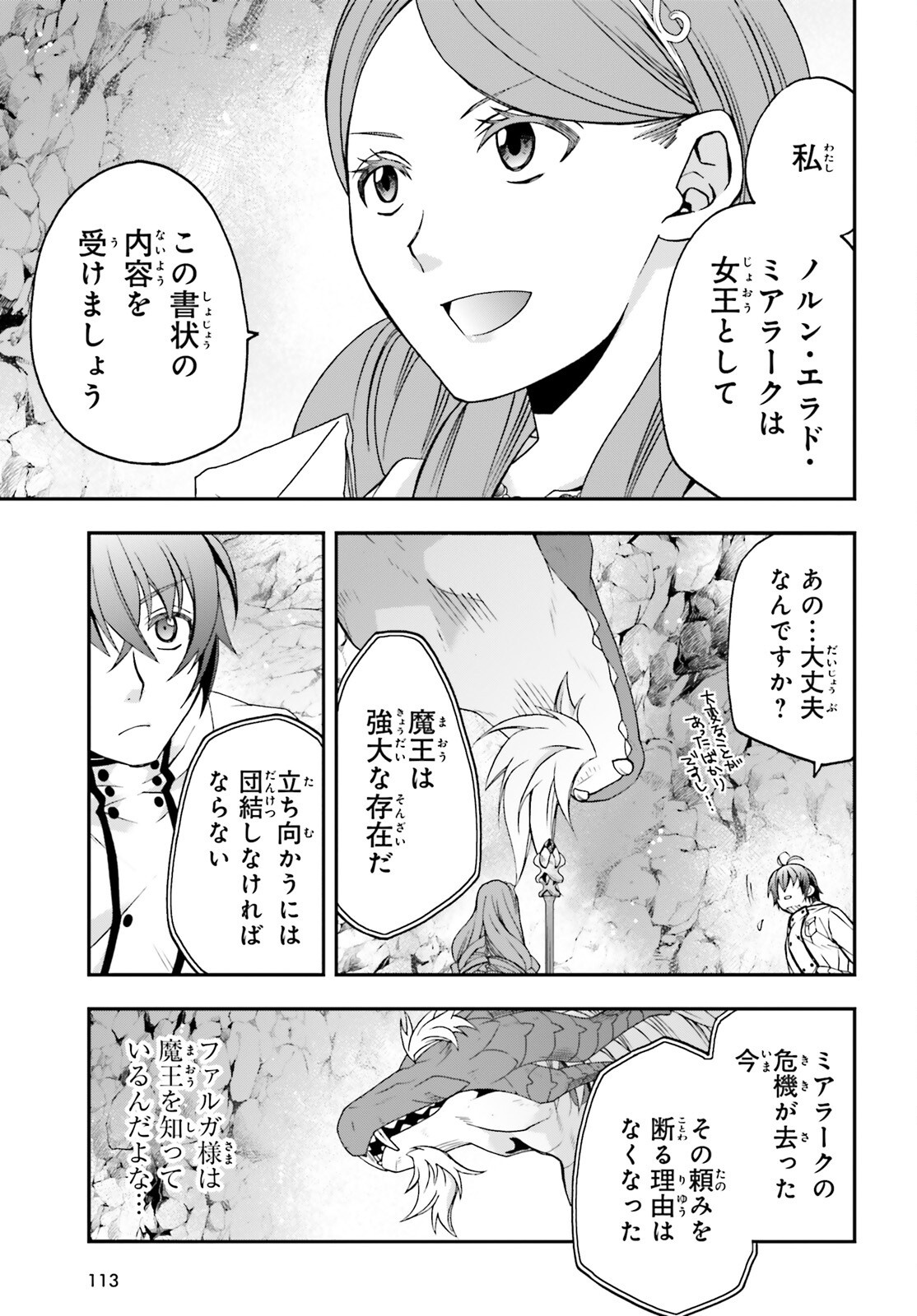 治癒魔法の間違った使い方 戦場を駆ける回復要員 Chap 74 - Next Chap 75