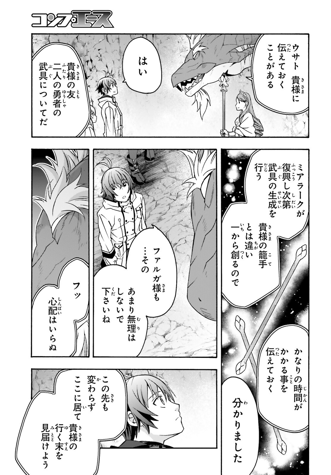 治癒魔法の間違った使い方 戦場を駆ける回復要員 Chap 74 - Next Chap 75