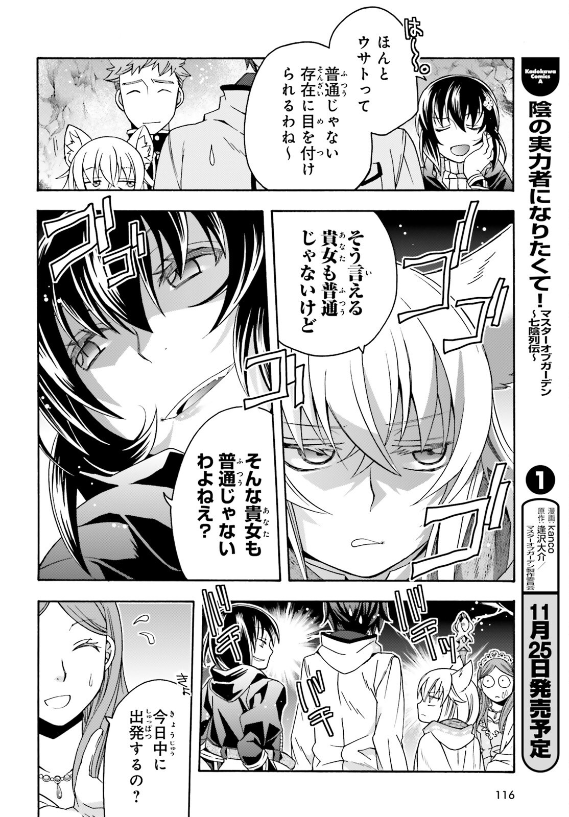 治癒魔法の間違った使い方 戦場を駆ける回復要員 Chap 74 - Next Chap 75