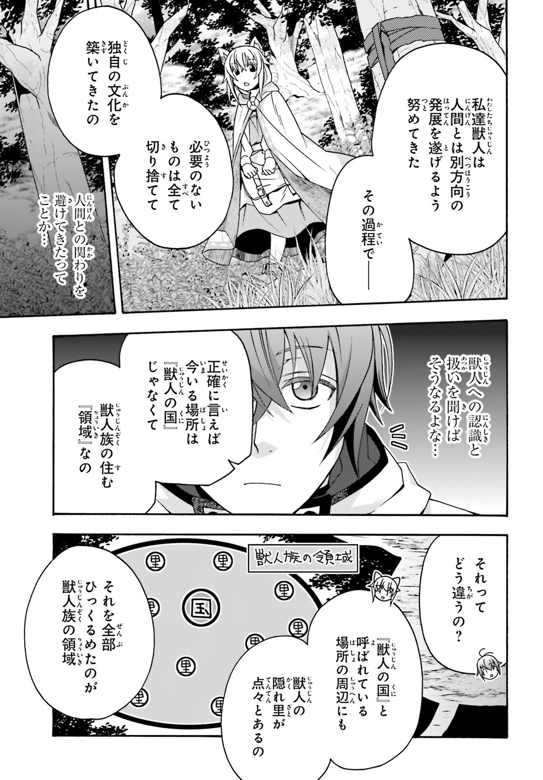 治癒魔法の間違った使い方 戦場を駆ける回復要員 Chap 75 - Next Chap 76