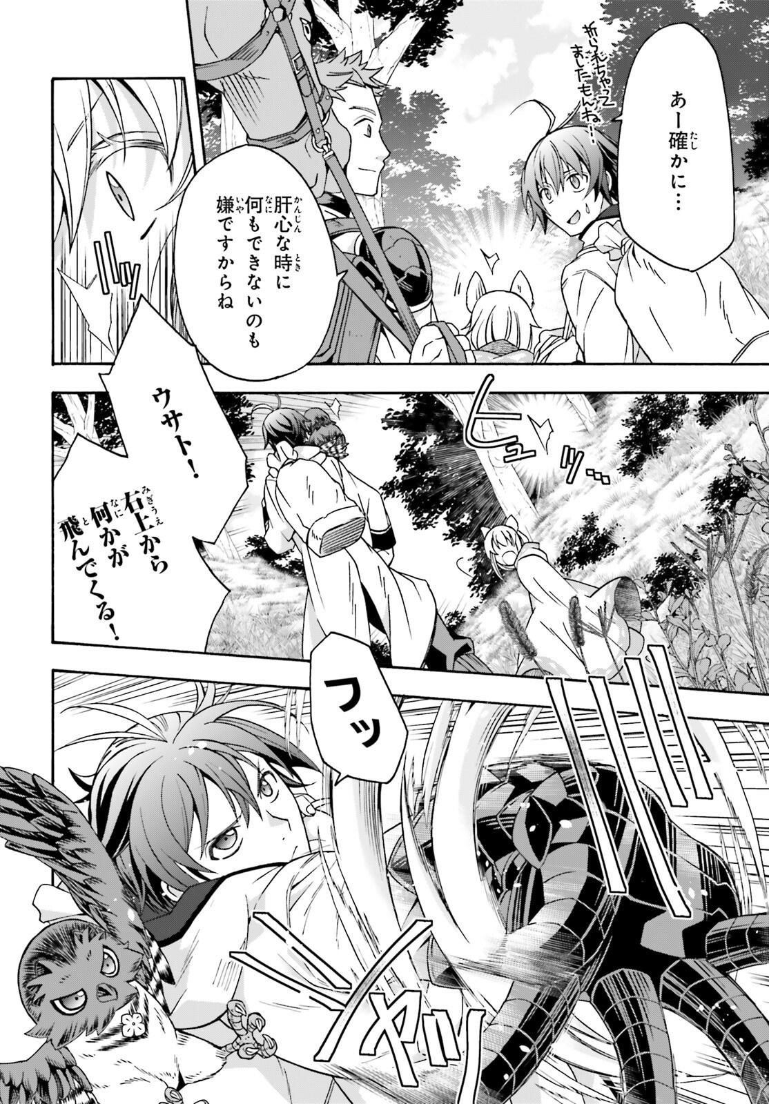 治癒魔法の間違った使い方 戦場を駆ける回復要員 Chap 75 - Next Chap 76