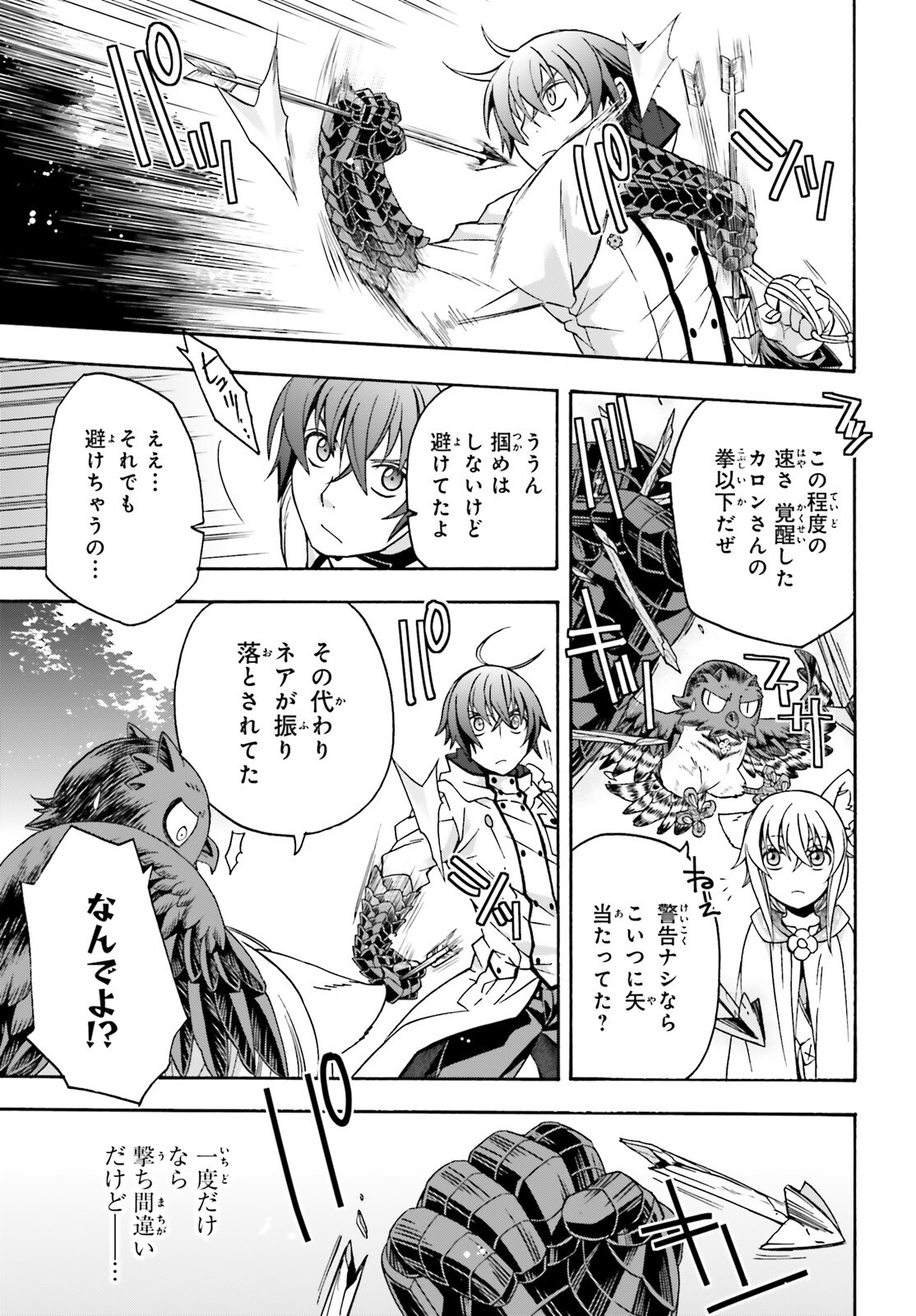 治癒魔法の間違った使い方 戦場を駆ける回復要員 Chap 75 - Next Chap 76