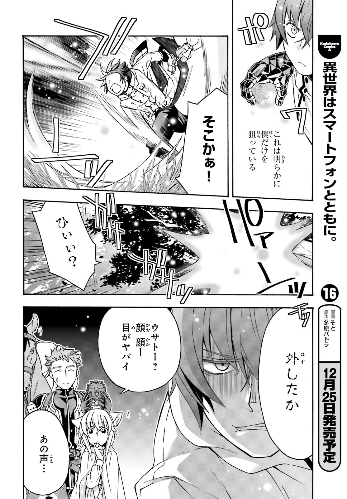 治癒魔法の間違った使い方 戦場を駆ける回復要員 Chap 75 - Next Chap 76
