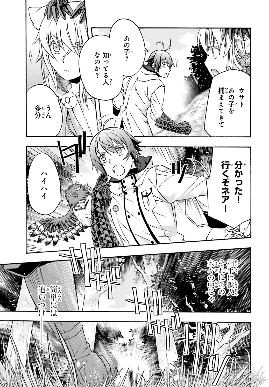 治癒魔法の間違った使い方 戦場を駆ける回復要員 Chap 75 - Next Chap 76
