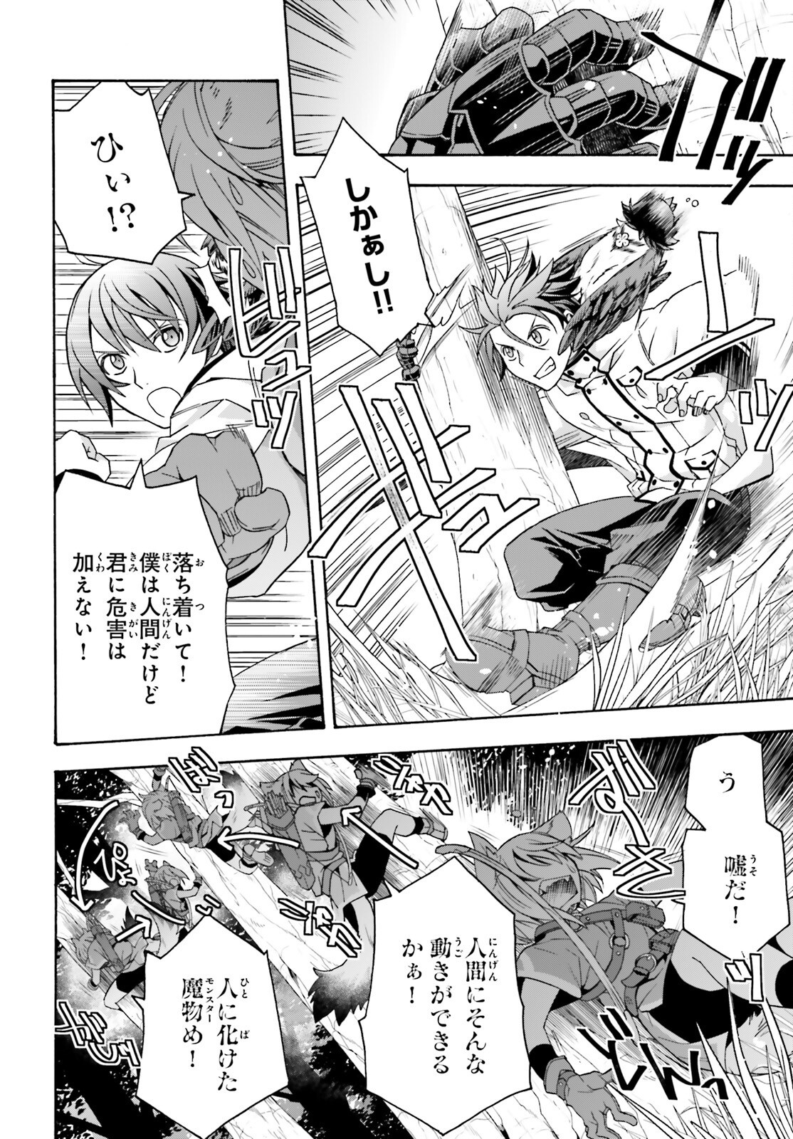 治癒魔法の間違った使い方 戦場を駆ける回復要員 Chap 75 - Next Chap 76