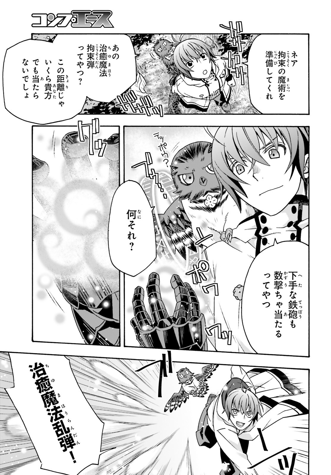 治癒魔法の間違った使い方 戦場を駆ける回復要員 Chap 75 - Next Chap 76