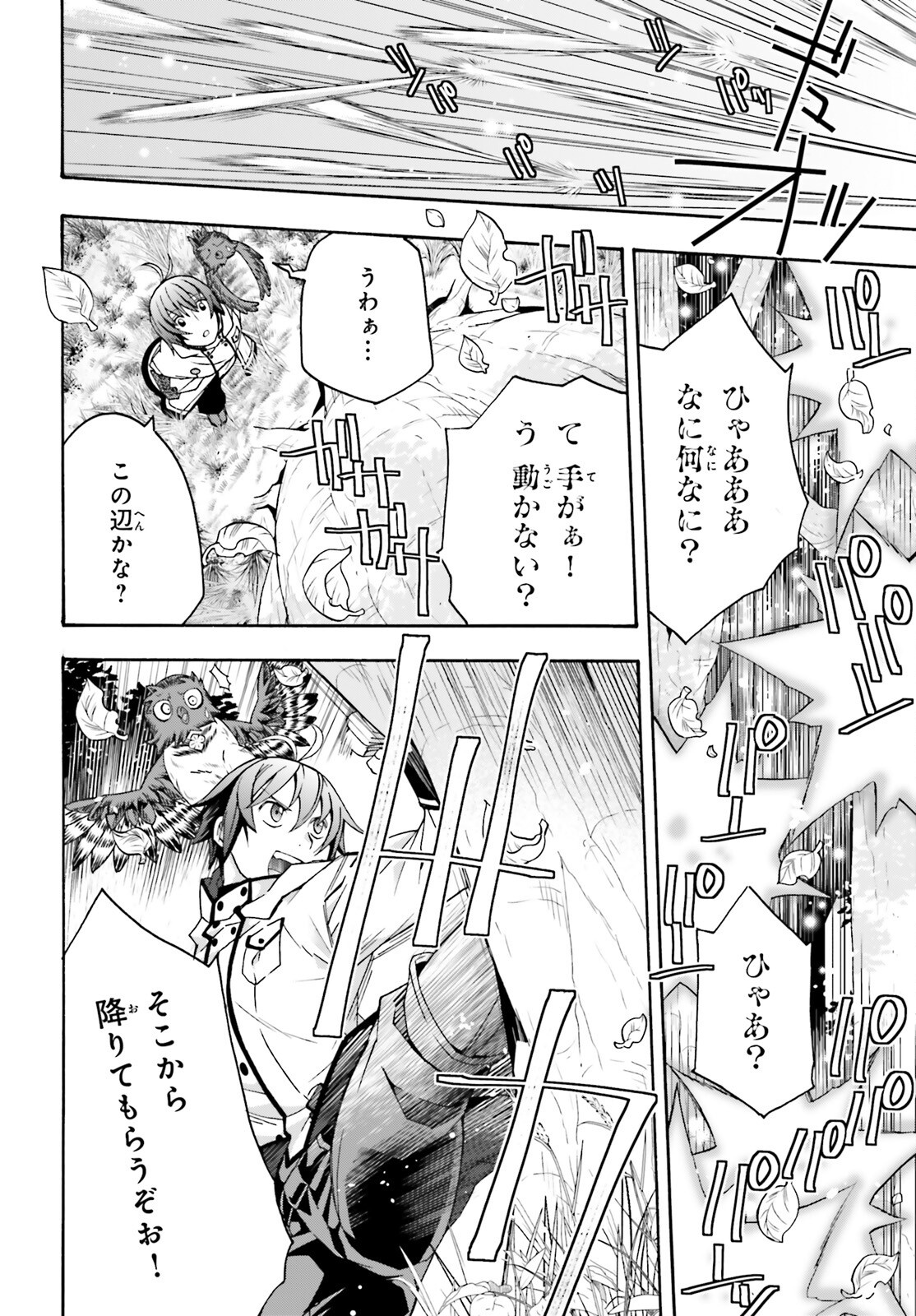 治癒魔法の間違った使い方 戦場を駆ける回復要員 Chap 75 - Next Chap 76