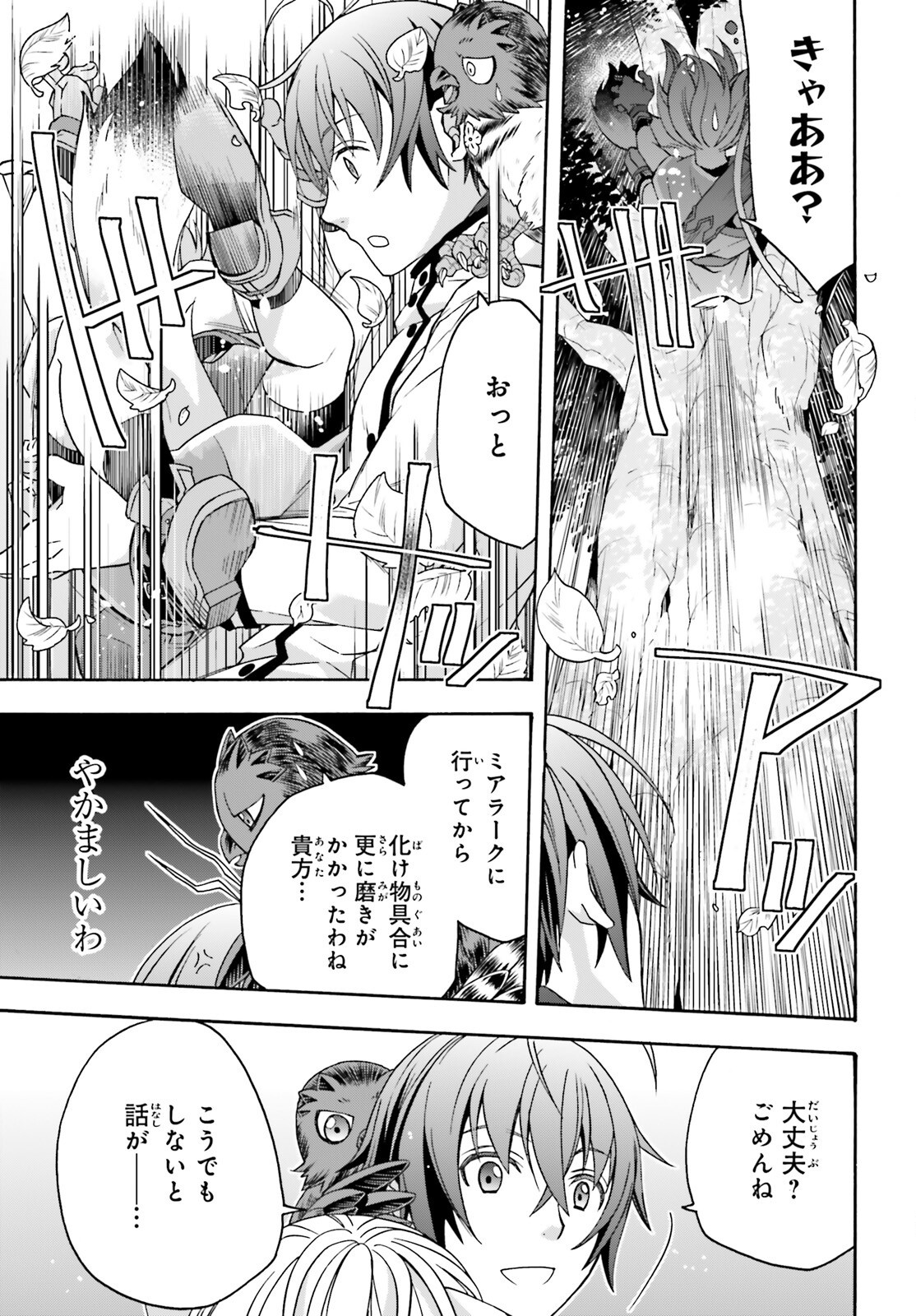 治癒魔法の間違った使い方 戦場を駆ける回復要員 Chap 75 - Next Chap 76