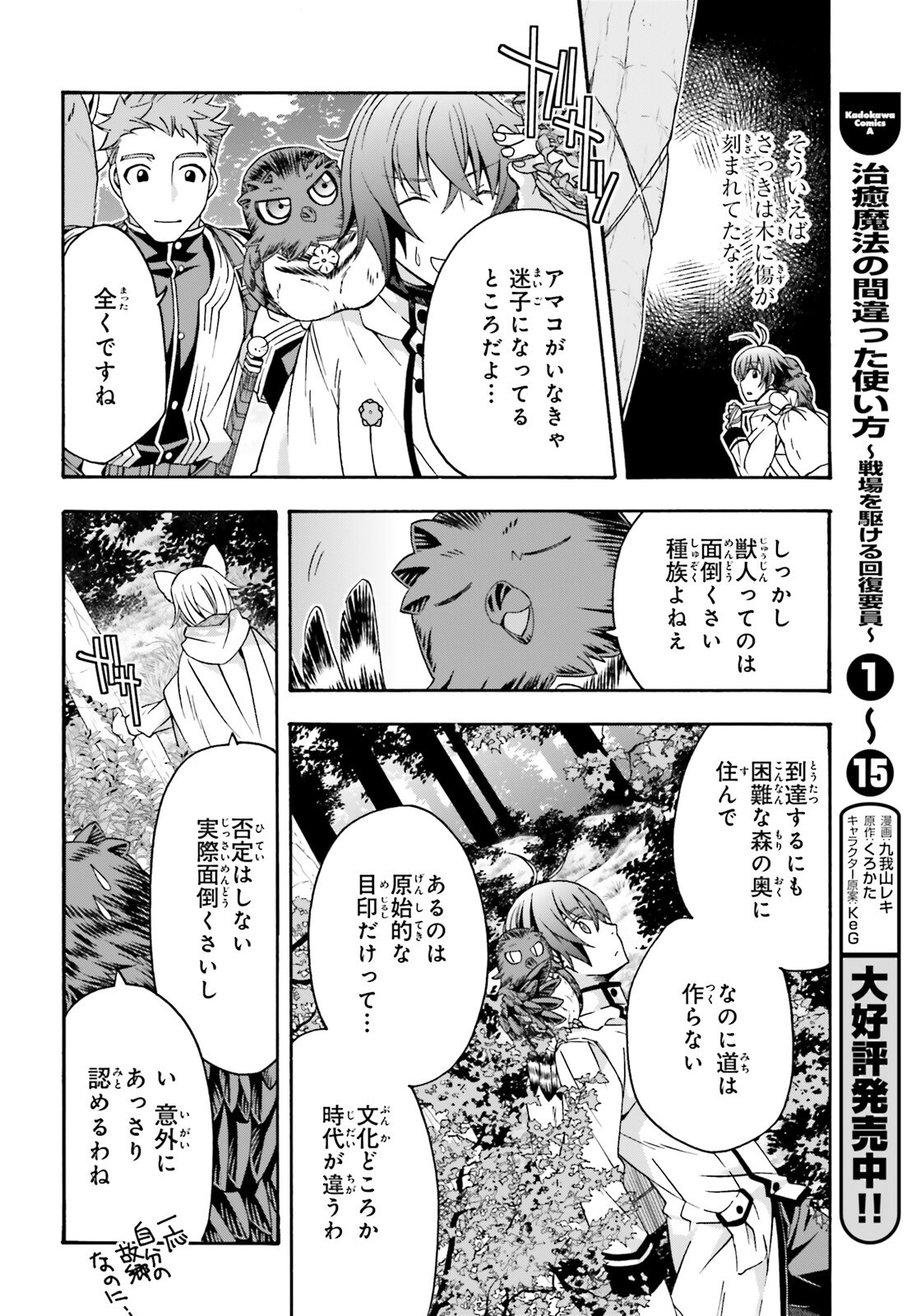 治癒魔法の間違った使い方 戦場を駆ける回復要員 Chap 75 - Next Chap 76