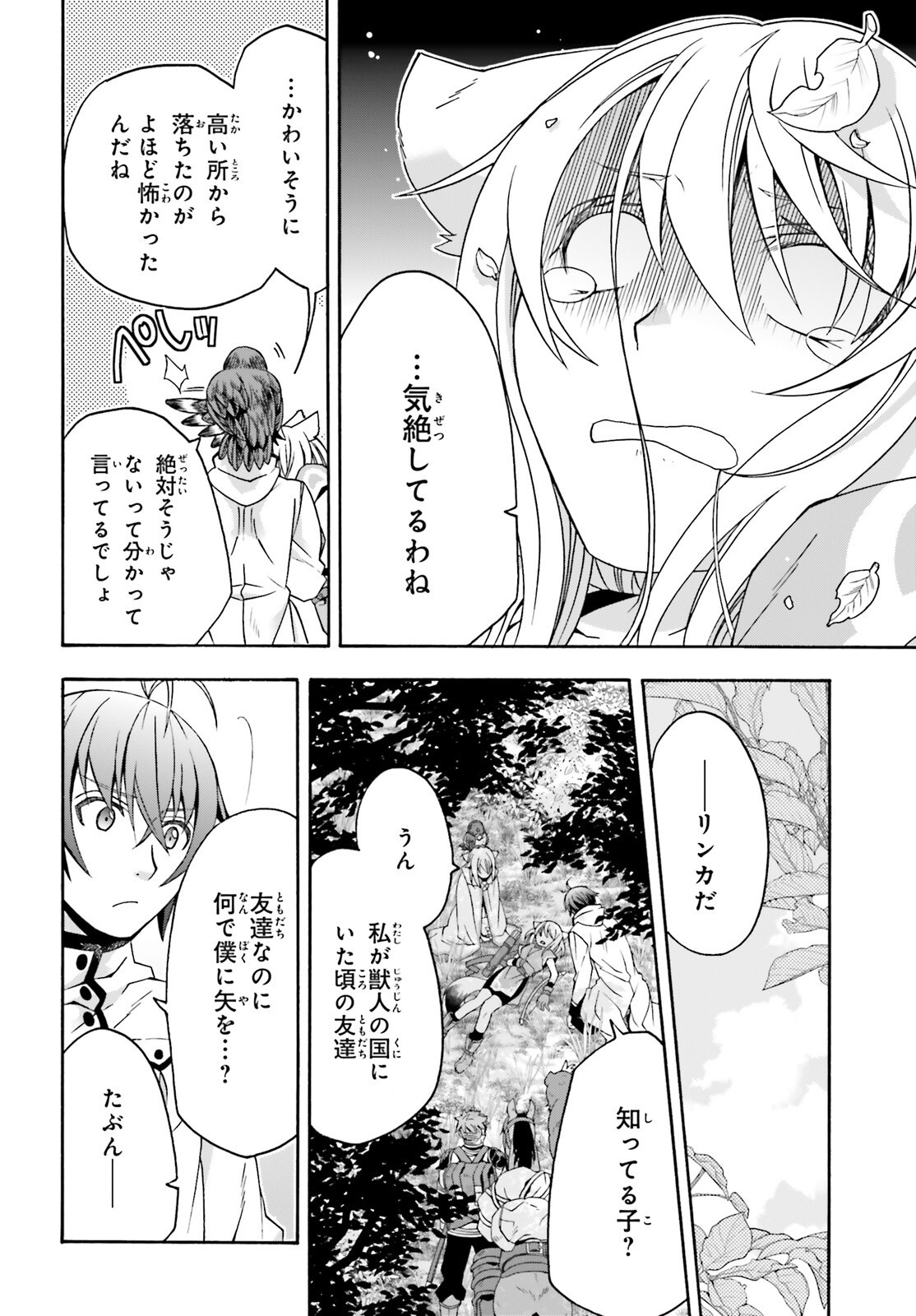 治癒魔法の間違った使い方 戦場を駆ける回復要員 Chap 75 - Next Chap 76