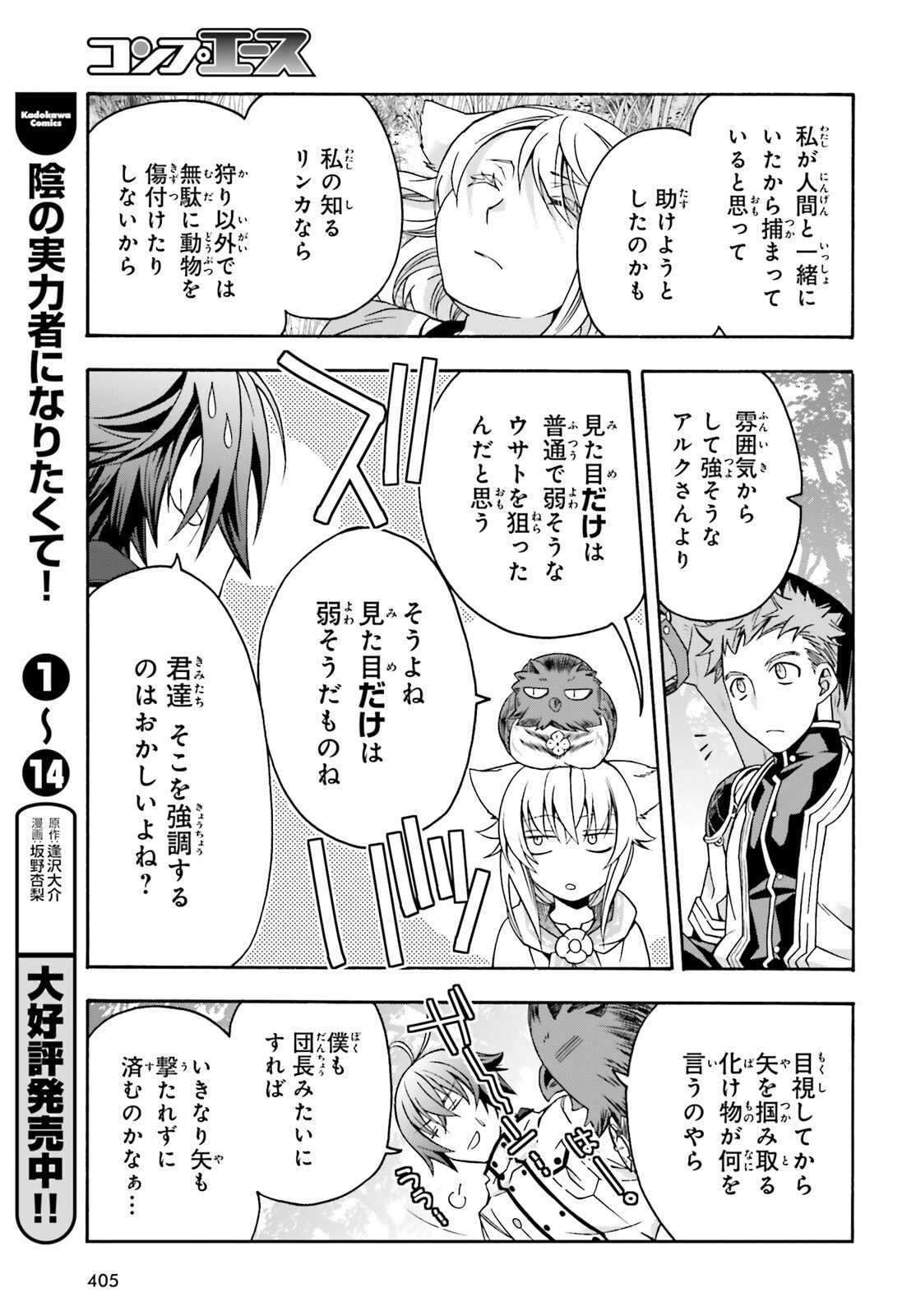 治癒魔法の間違った使い方 戦場を駆ける回復要員 Chap 75 - Next Chap 76