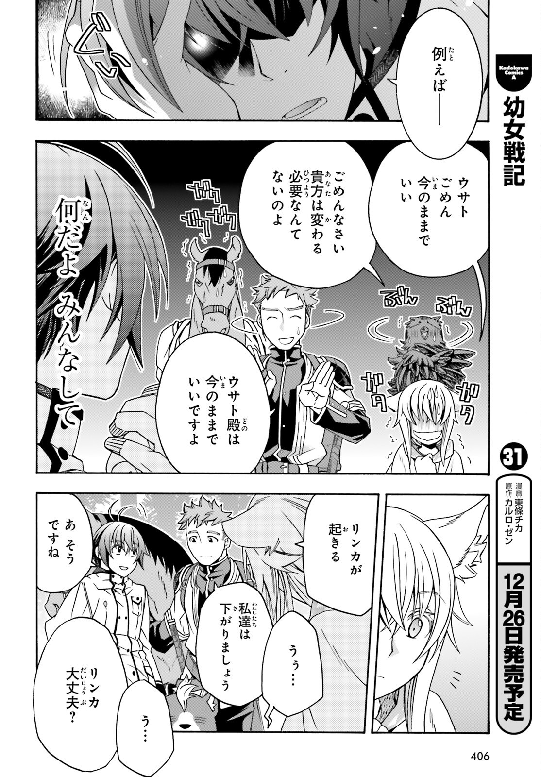 治癒魔法の間違った使い方 戦場を駆ける回復要員 Chap 75 - Next Chap 76