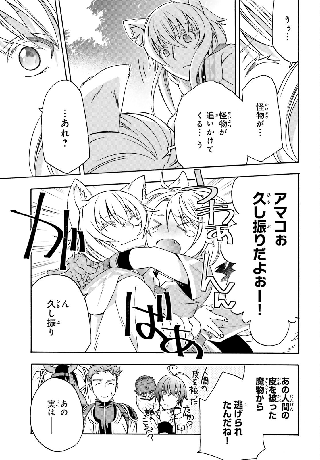 治癒魔法の間違った使い方 戦場を駆ける回復要員 Chap 75 - Next Chap 76