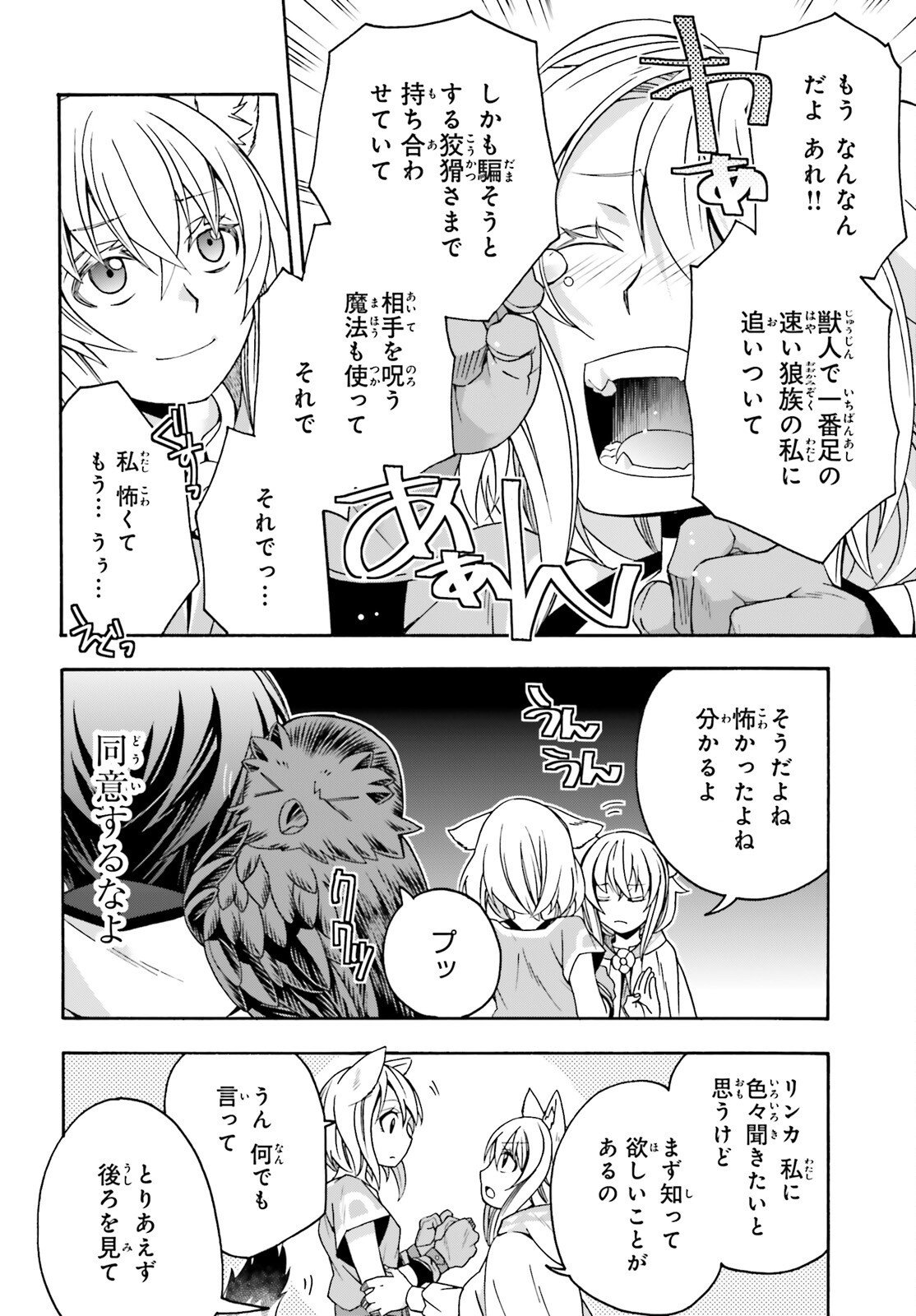 治癒魔法の間違った使い方 戦場を駆ける回復要員 Chap 75 - Next Chap 76