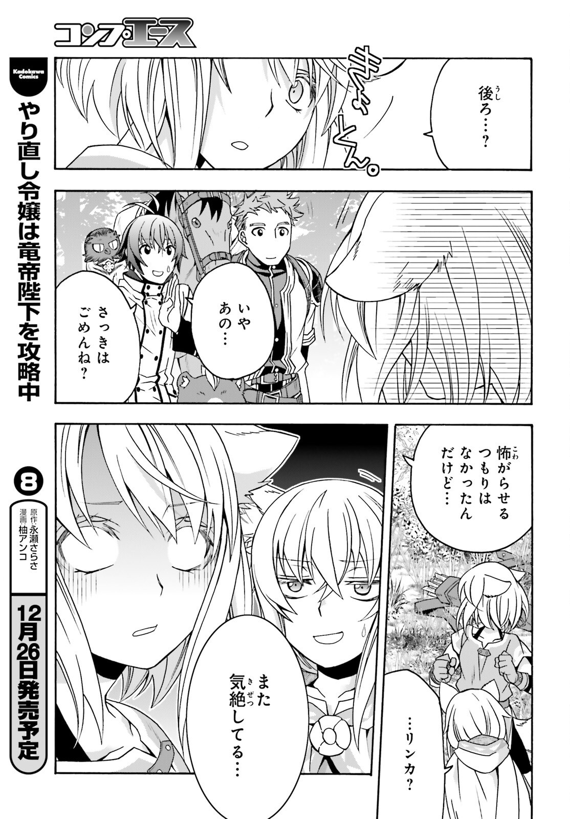 治癒魔法の間違った使い方 戦場を駆ける回復要員 Chap 75 - Next Chap 76