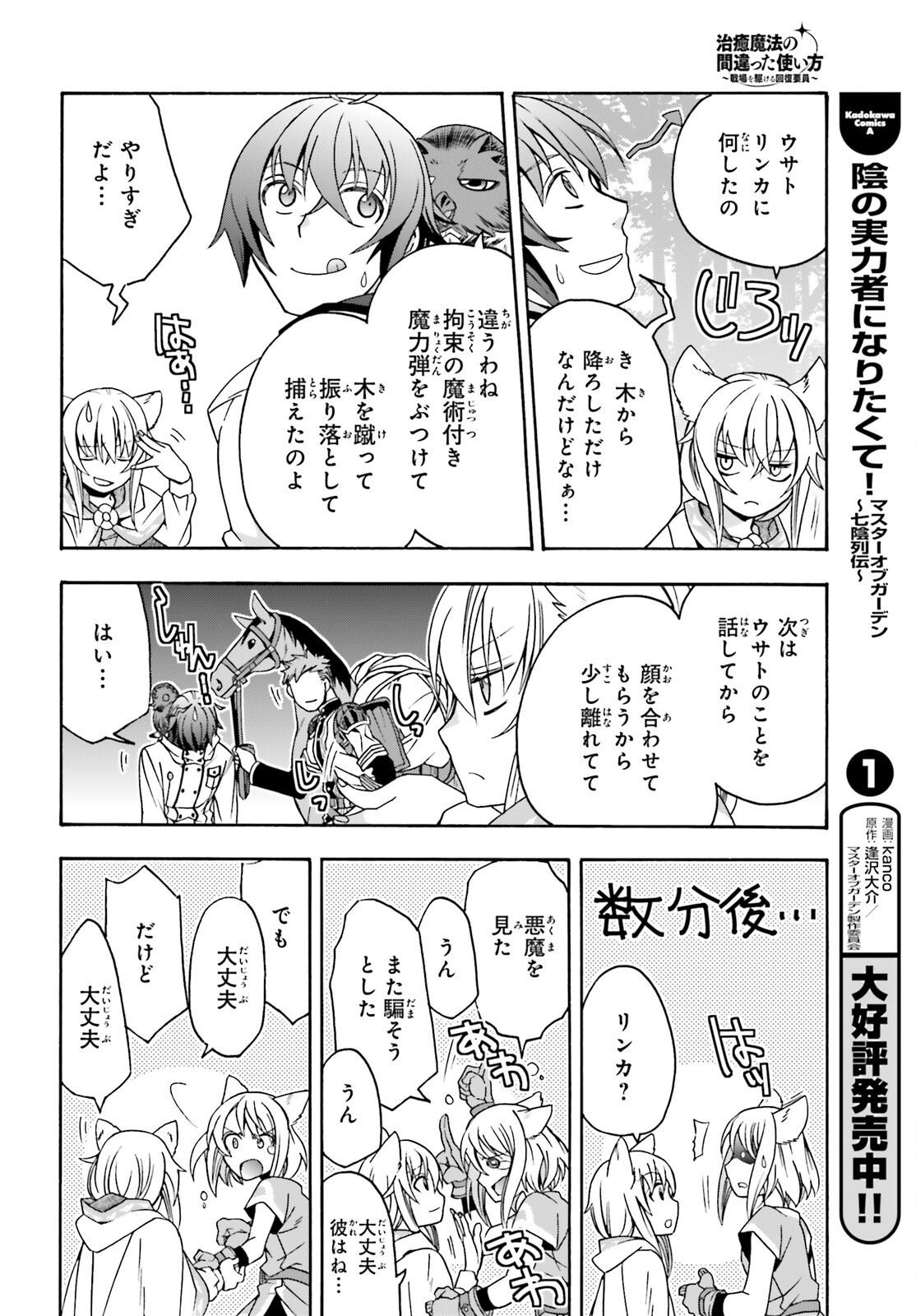 治癒魔法の間違った使い方 戦場を駆ける回復要員 Chap 75 - Next Chap 76