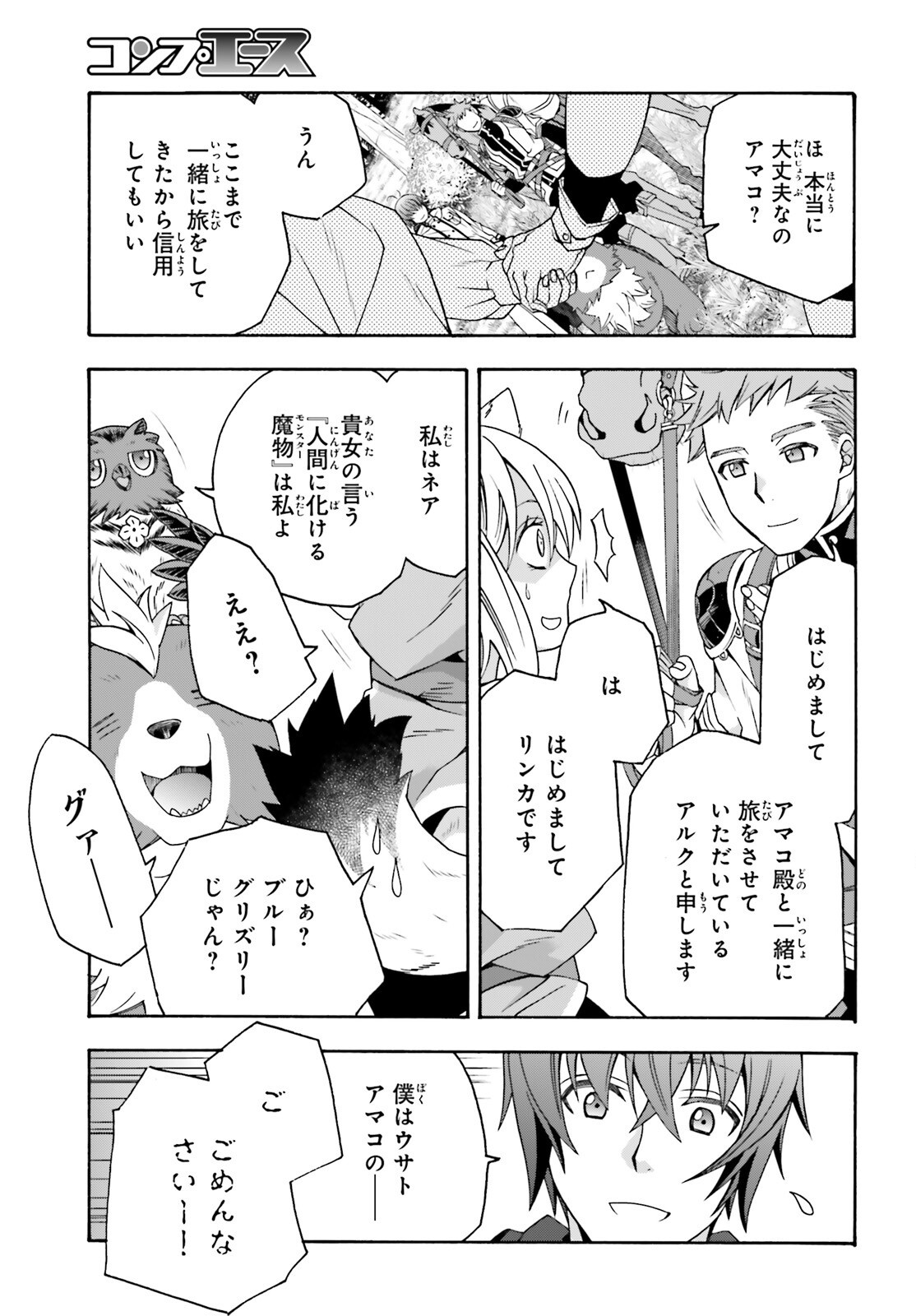 治癒魔法の間違った使い方 戦場を駆ける回復要員 Chap 75 - Next Chap 76