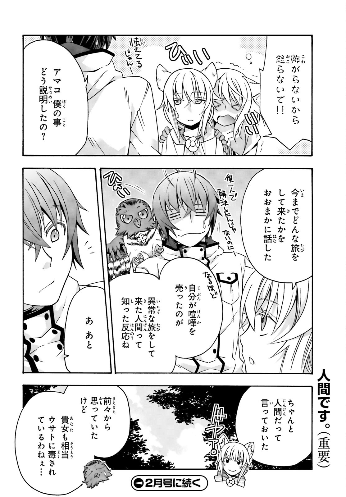 治癒魔法の間違った使い方 戦場を駆ける回復要員 Chap 75 - Next Chap 76