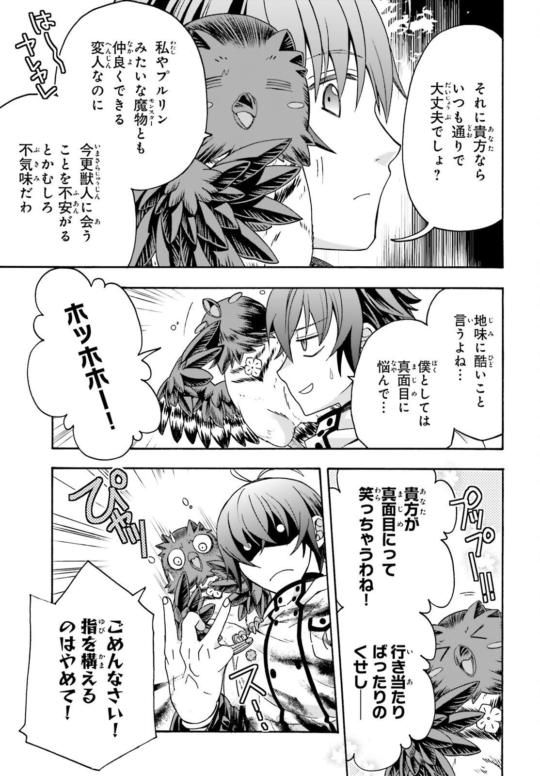 治癒魔法の間違った使い方 戦場を駆ける回復要員 Chap 75 - Next Chap 76