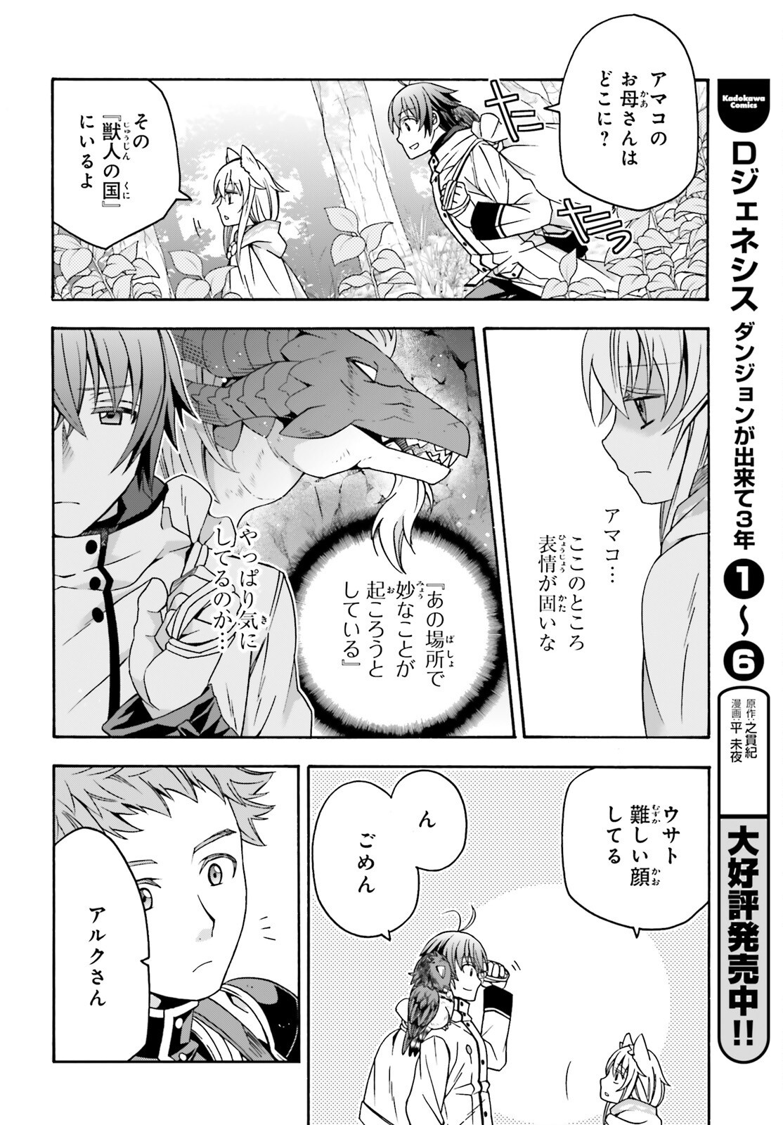 治癒魔法の間違った使い方 戦場を駆ける回復要員 Chap 75 - Next Chap 76