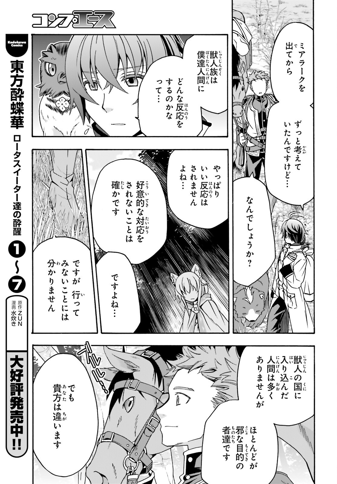 治癒魔法の間違った使い方 戦場を駆ける回復要員 Chap 75 - Next Chap 76