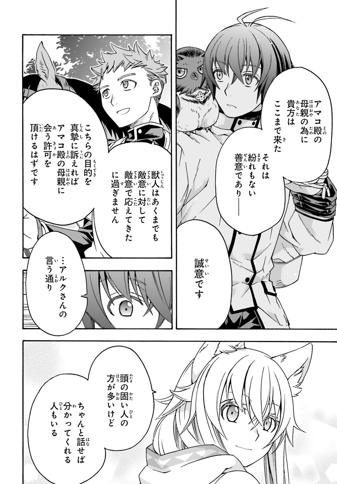 治癒魔法の間違った使い方 戦場を駆ける回復要員 Chap 75 - Next Chap 76