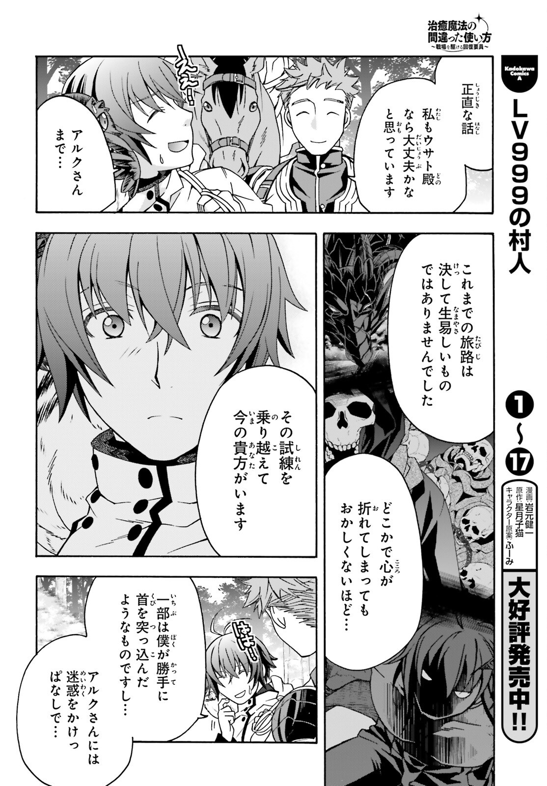 Chiyu Mahou no Machigatta Tsukaikata: Senjou o Kakeru Kaifuku Youin Chap 75 - Next Chap 76