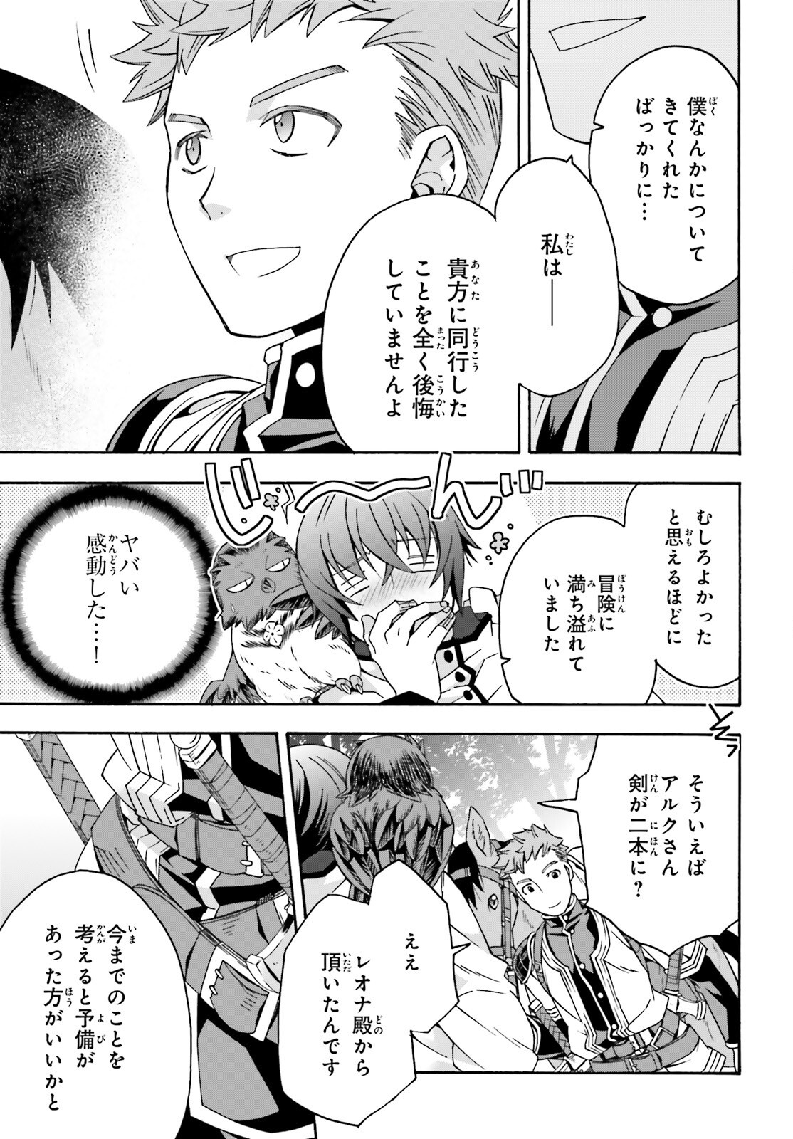 治癒魔法の間違った使い方 戦場を駆ける回復要員 Chap 75 - Next Chap 76