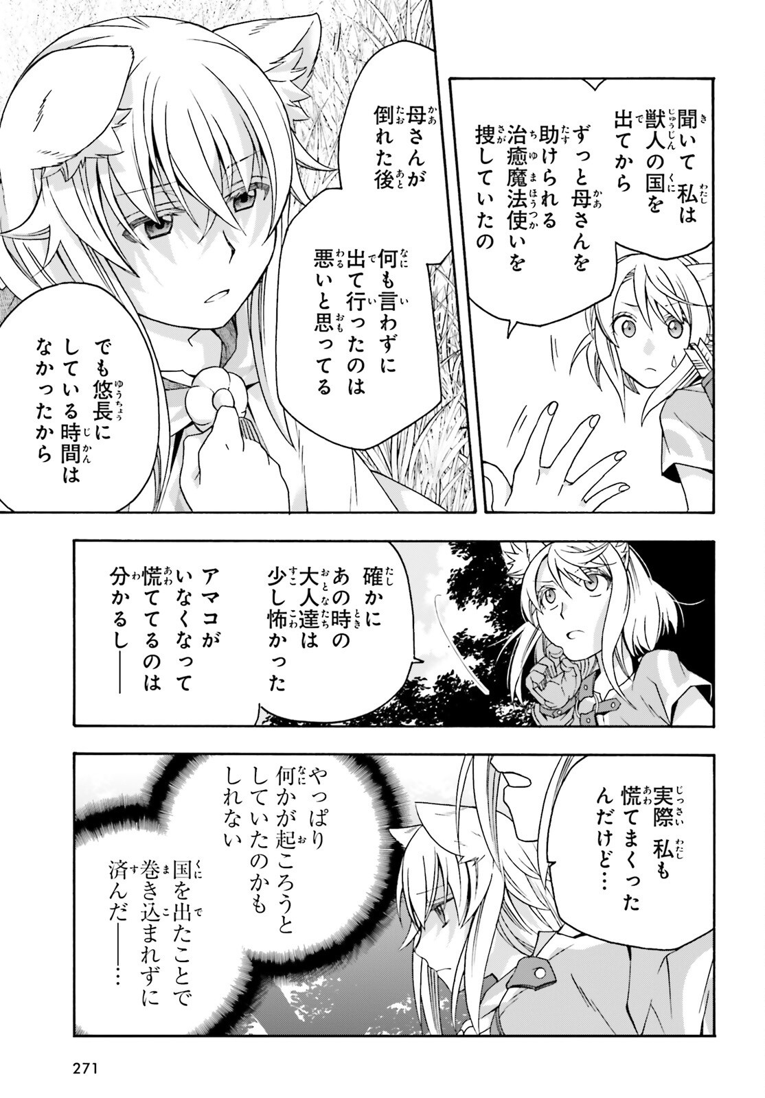 治癒魔法の間違った使い方 戦場を駆ける回復要員 Chap 76 - Next Chap 77