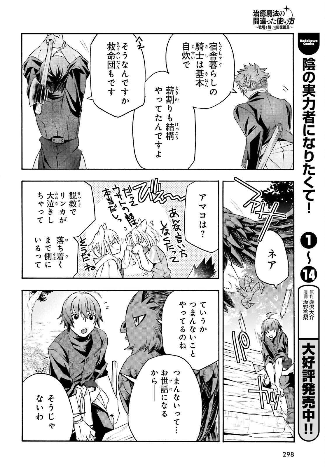 治癒魔法の間違った使い方 戦場を駆ける回復要員 Chap 76 - Next Chap 77