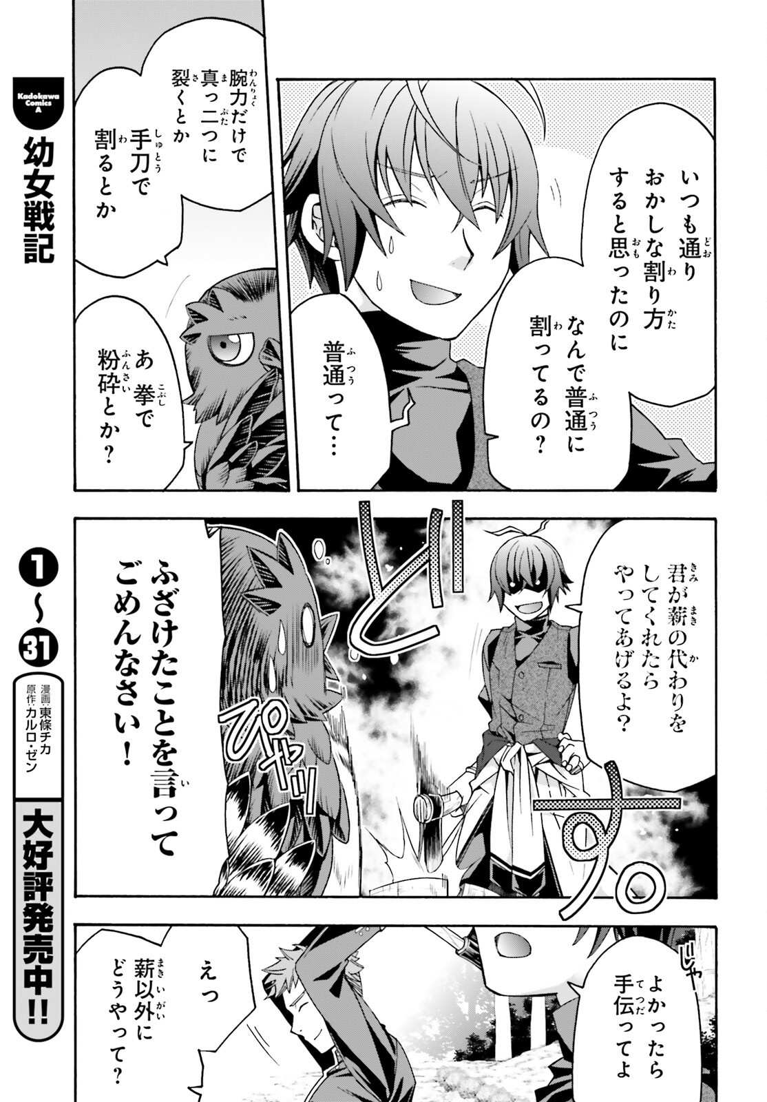 治癒魔法の間違った使い方 戦場を駆ける回復要員 Chap 76 - Next Chap 77