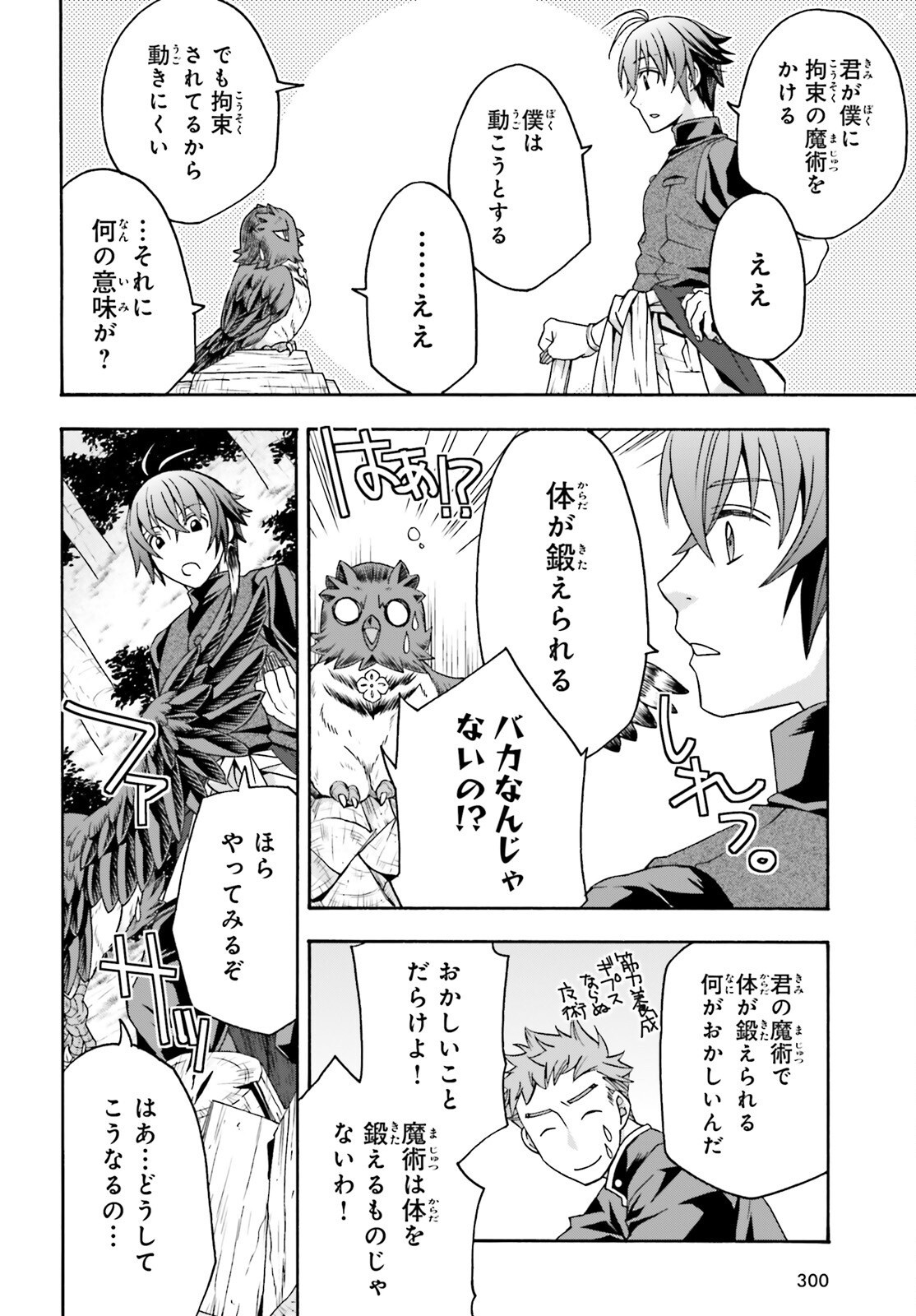 治癒魔法の間違った使い方 戦場を駆ける回復要員 Chap 76 - Next Chap 77