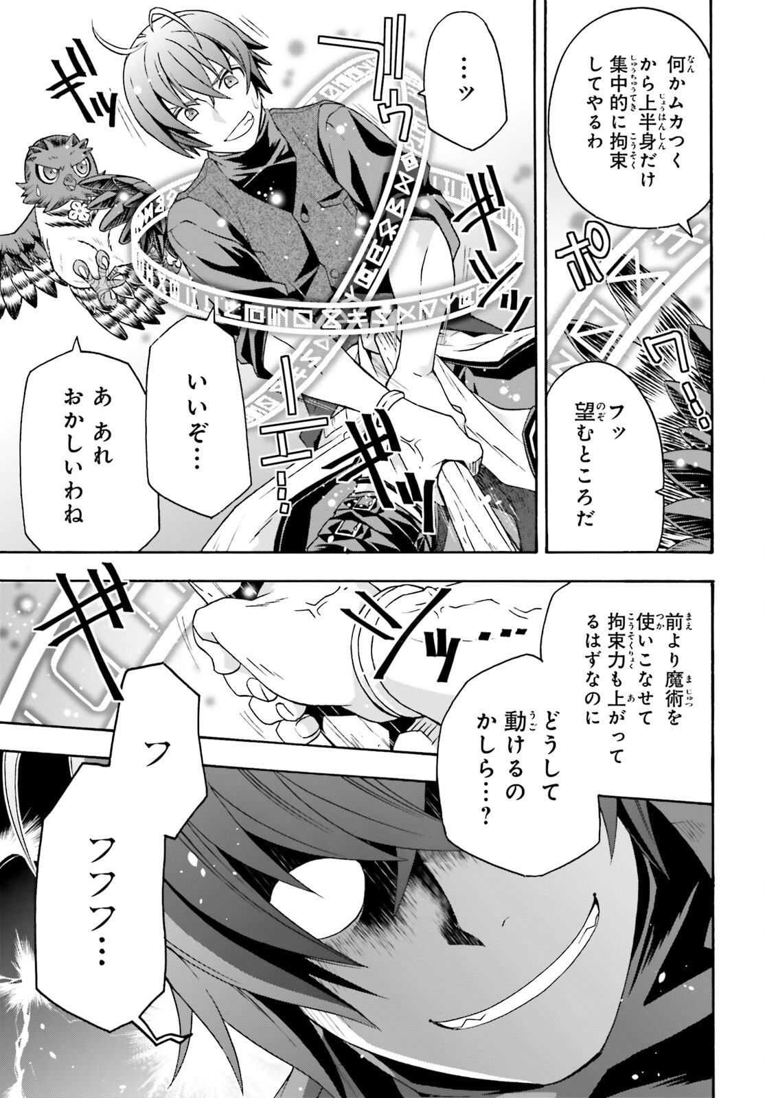 治癒魔法の間違った使い方 戦場を駆ける回復要員 Chap 76 - Next Chap 77