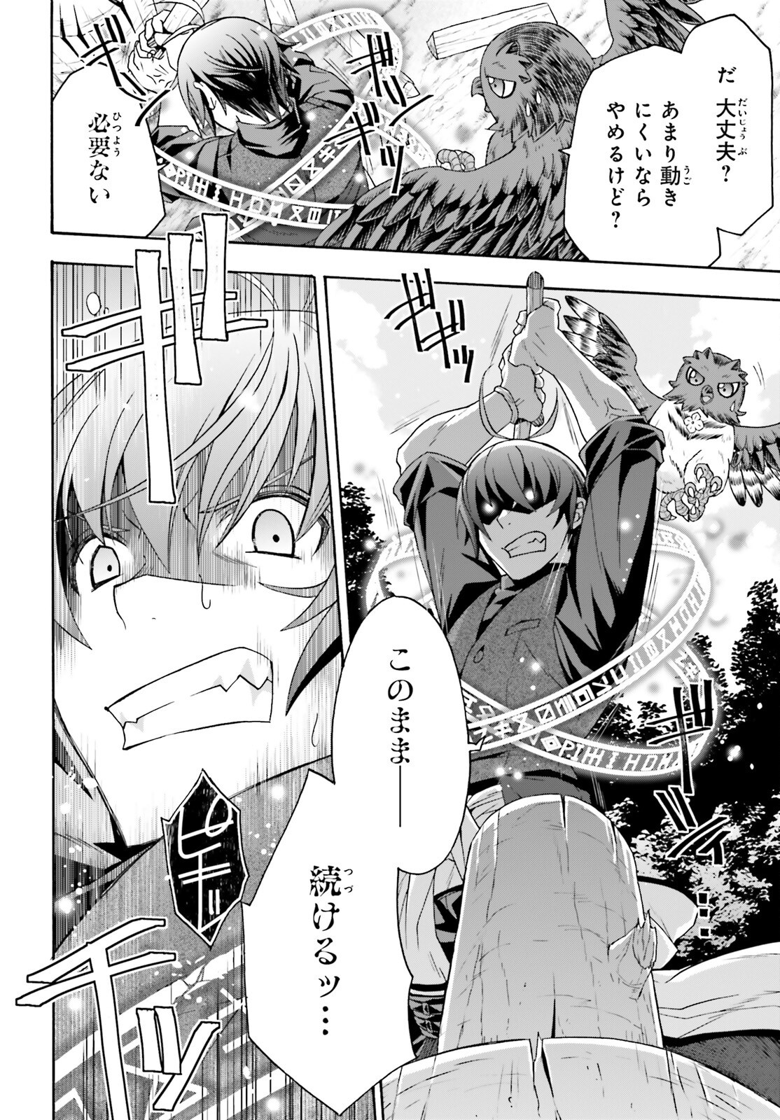 治癒魔法の間違った使い方 戦場を駆ける回復要員 Chap 76 - Next Chap 77