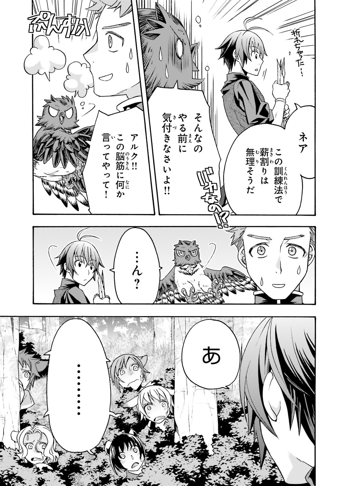 治癒魔法の間違った使い方 戦場を駆ける回復要員 Chap 76 - Next Chap 77