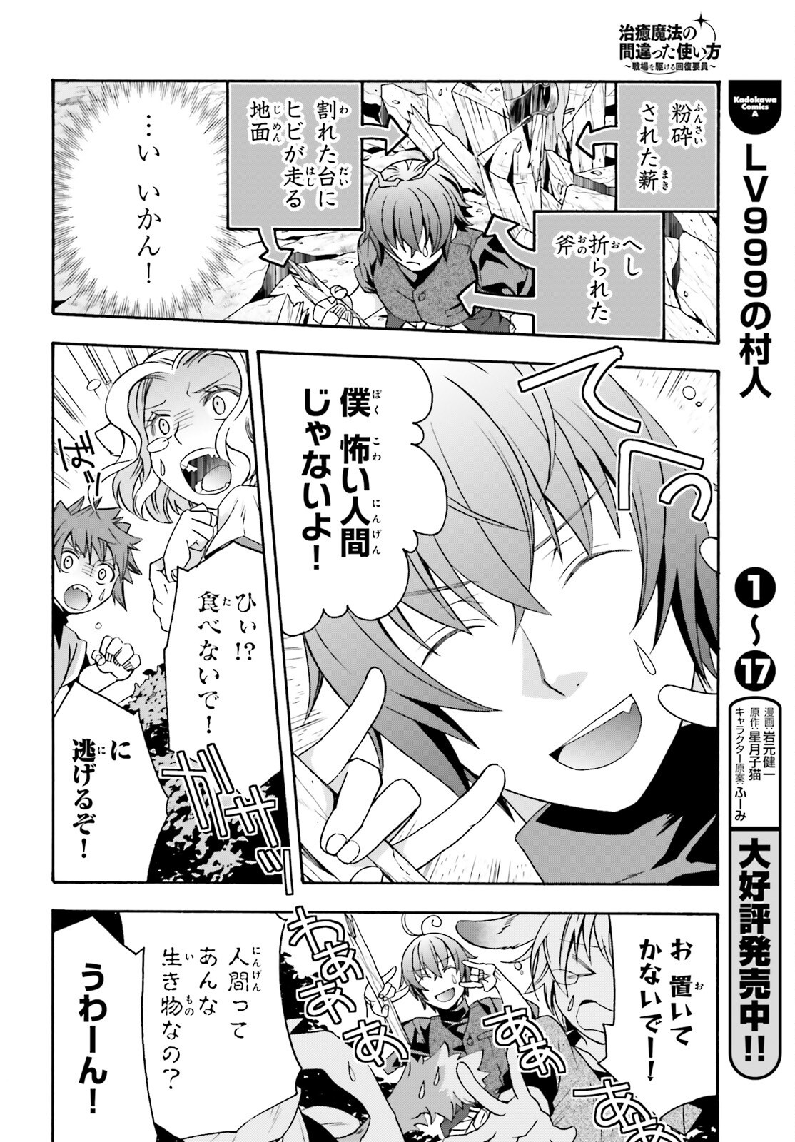治癒魔法の間違った使い方 戦場を駆ける回復要員 Chap 76 - Next Chap 77