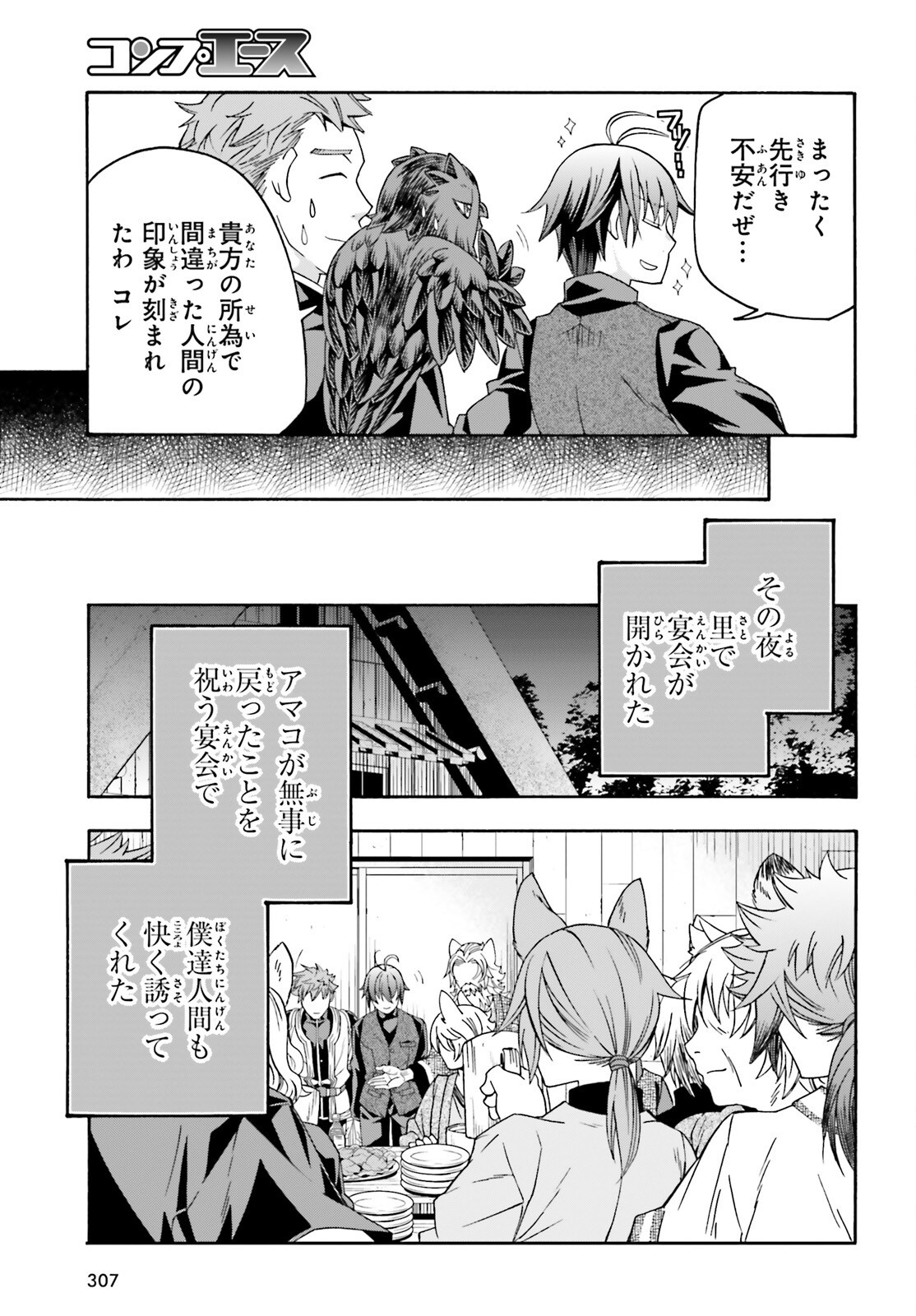 治癒魔法の間違った使い方 戦場を駆ける回復要員 Chap 76 - Next Chap 77