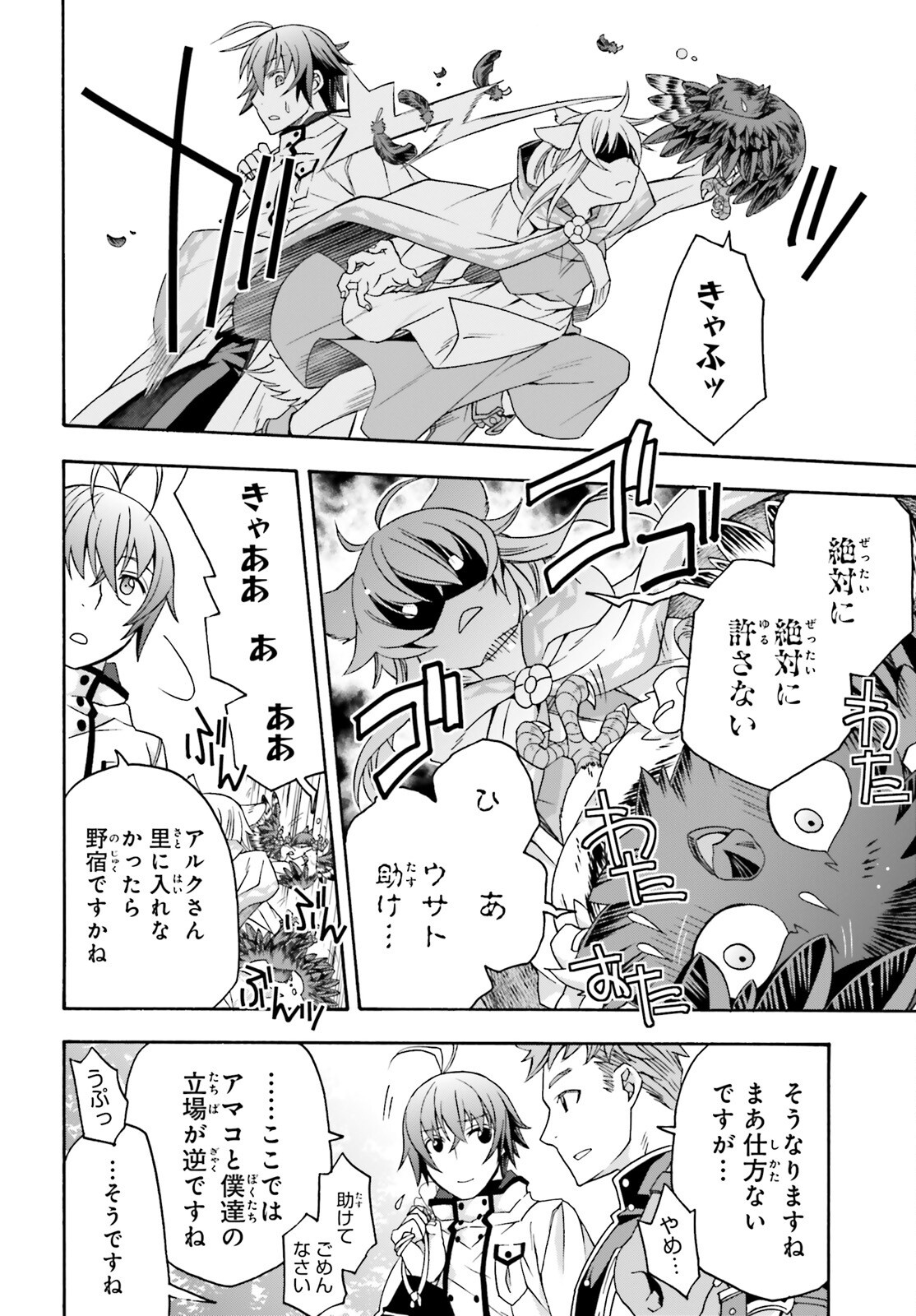 治癒魔法の間違った使い方 戦場を駆ける回復要員 Chap 76 - Next Chap 77