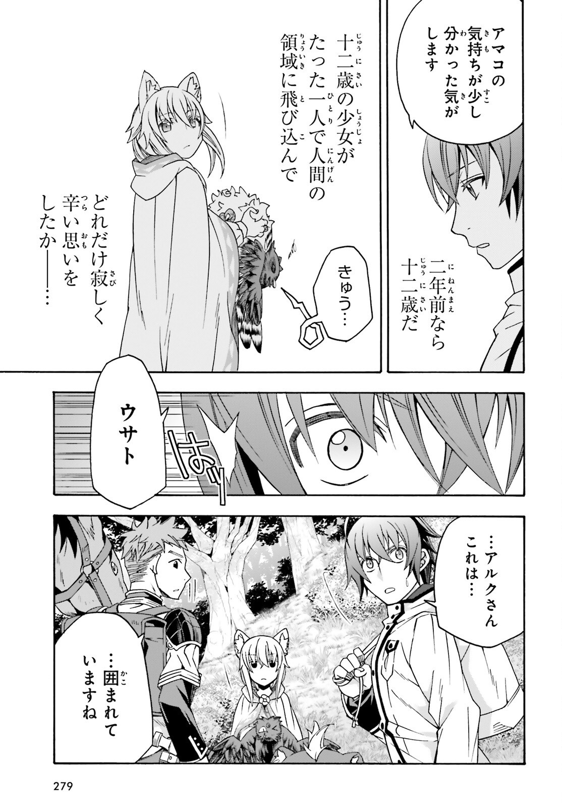 治癒魔法の間違った使い方 戦場を駆ける回復要員 Chap 76 - Next Chap 77