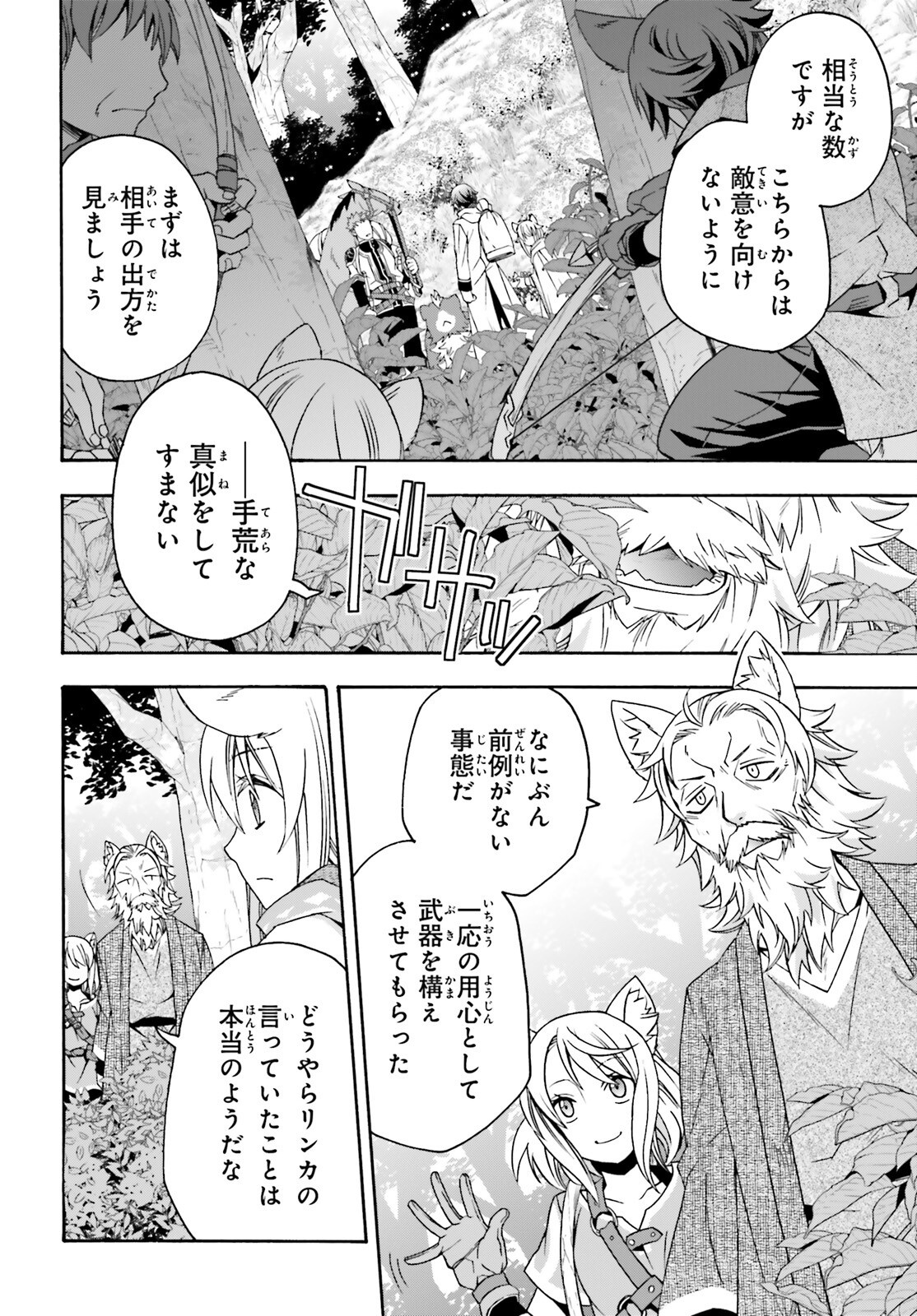 治癒魔法の間違った使い方 戦場を駆ける回復要員 Chap 76 - Next Chap 77