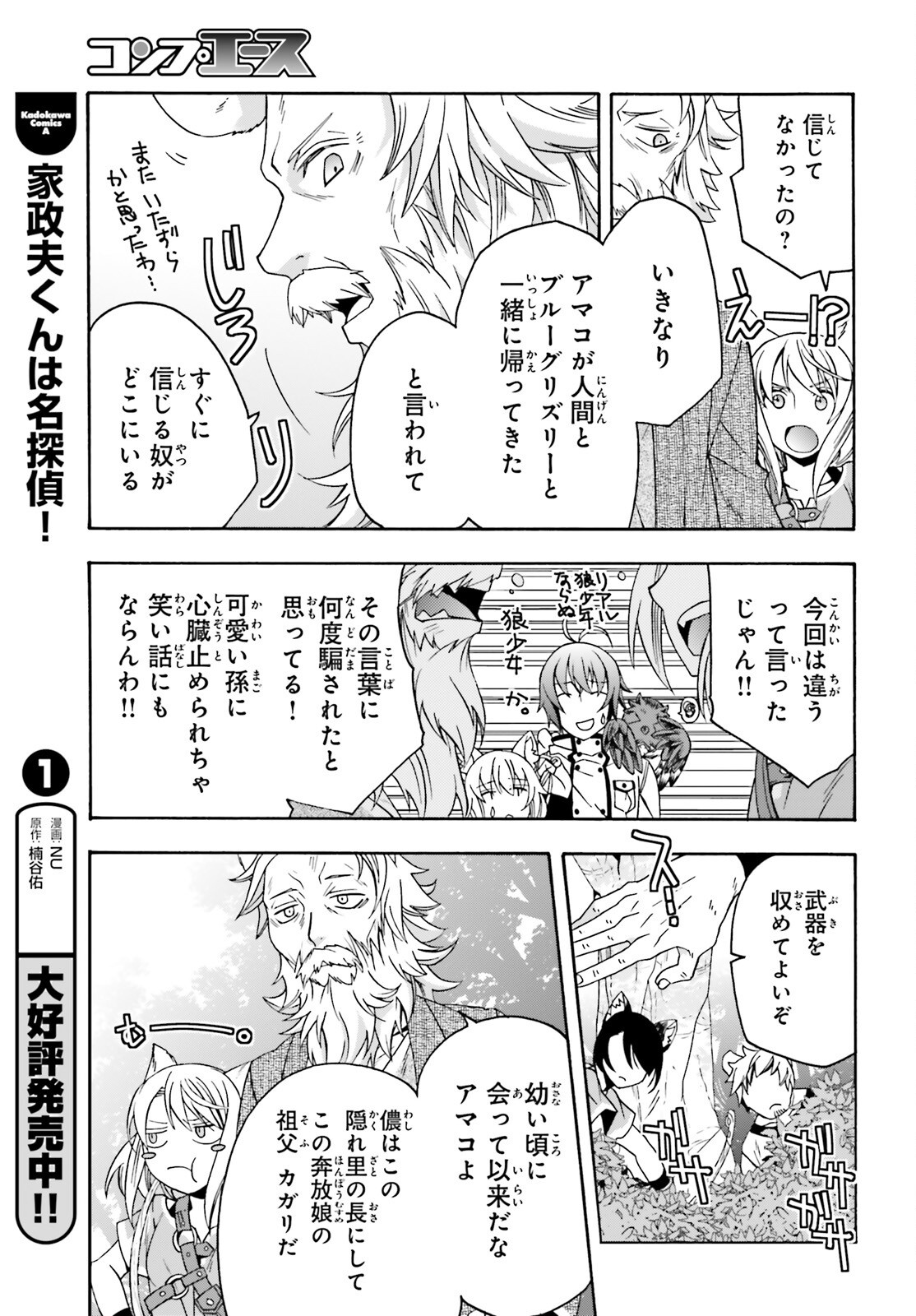 治癒魔法の間違った使い方 戦場を駆ける回復要員 Chap 76 - Next Chap 77