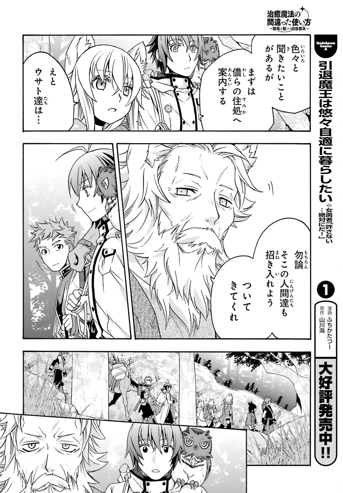 治癒魔法の間違った使い方 戦場を駆ける回復要員 Chap 76 - Next Chap 77