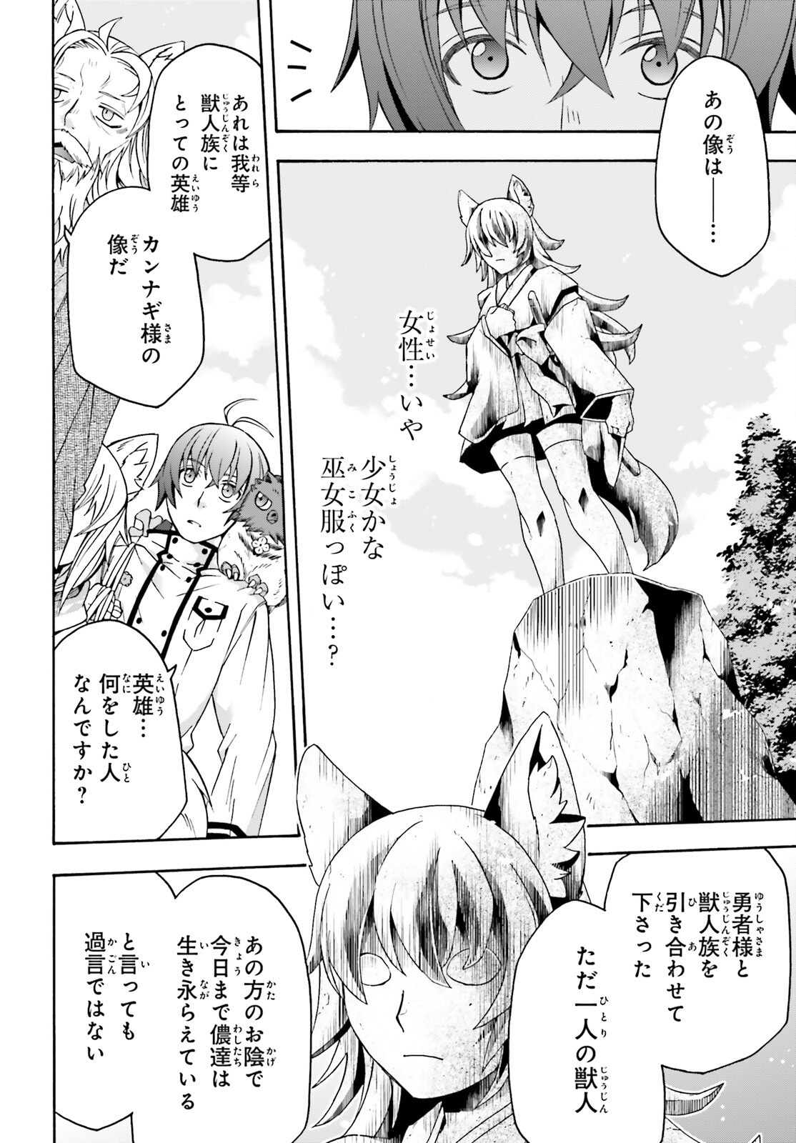 治癒魔法の間違った使い方 戦場を駆ける回復要員 Chap 76 - Next Chap 77