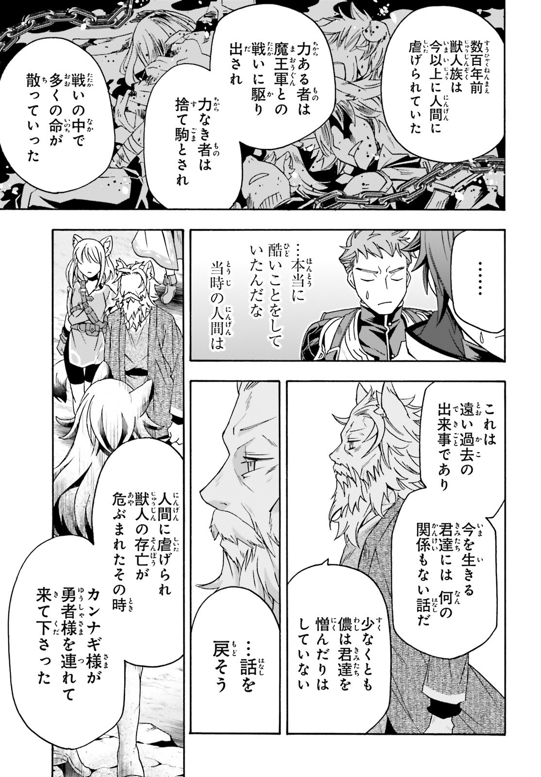 治癒魔法の間違った使い方 戦場を駆ける回復要員 Chap 76 - Next Chap 77